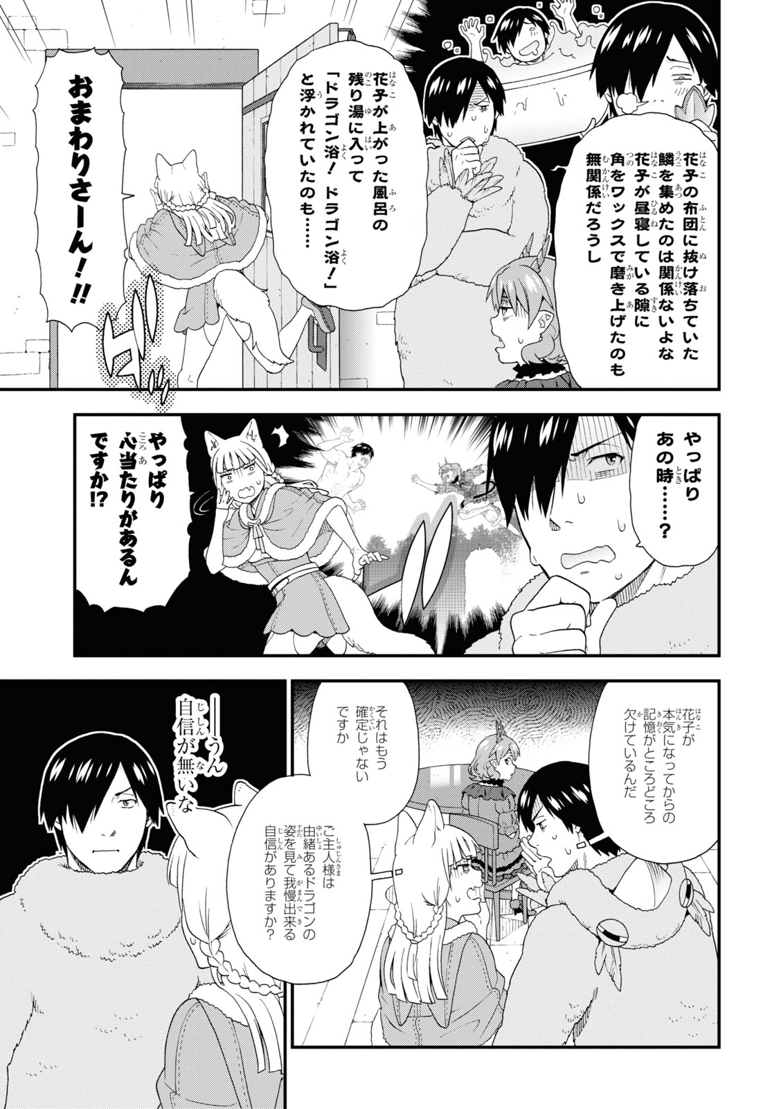 KEMONO MICHI (AKATSUKI NATSUME) - raw - Chapter 47 - https://jpdd.ccdd.to/JPDD/kemonomichiakatsukinatsume/169456/gfdxtdjbpub.jpg