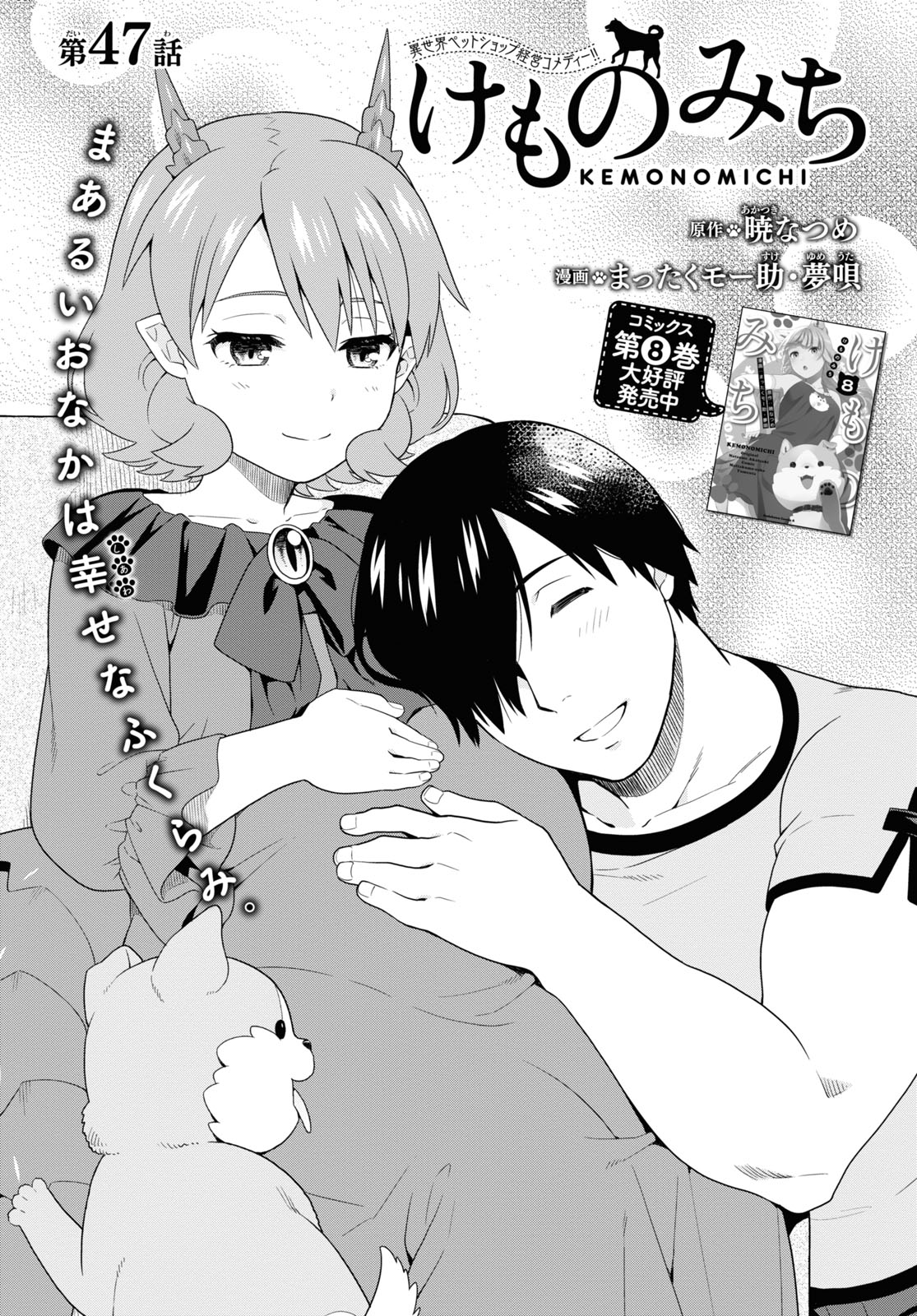 KEMONO MICHI (AKATSUKI NATSUME) - raw - Chapter 47 - https://jpdd.ccdd.to/JPDD/kemonomichiakatsukinatsume/169456/he4lurbbksd.jpg