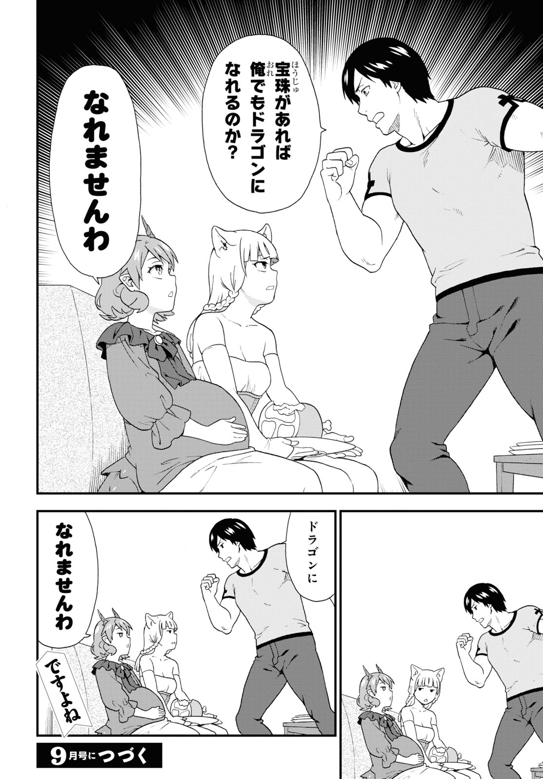KEMONO MICHI (AKATSUKI NATSUME) - raw - Chapter 47 - https://jpdd.ccdd.to/JPDD/kemonomichiakatsukinatsume/169456/kfclu3wiya3.jpg