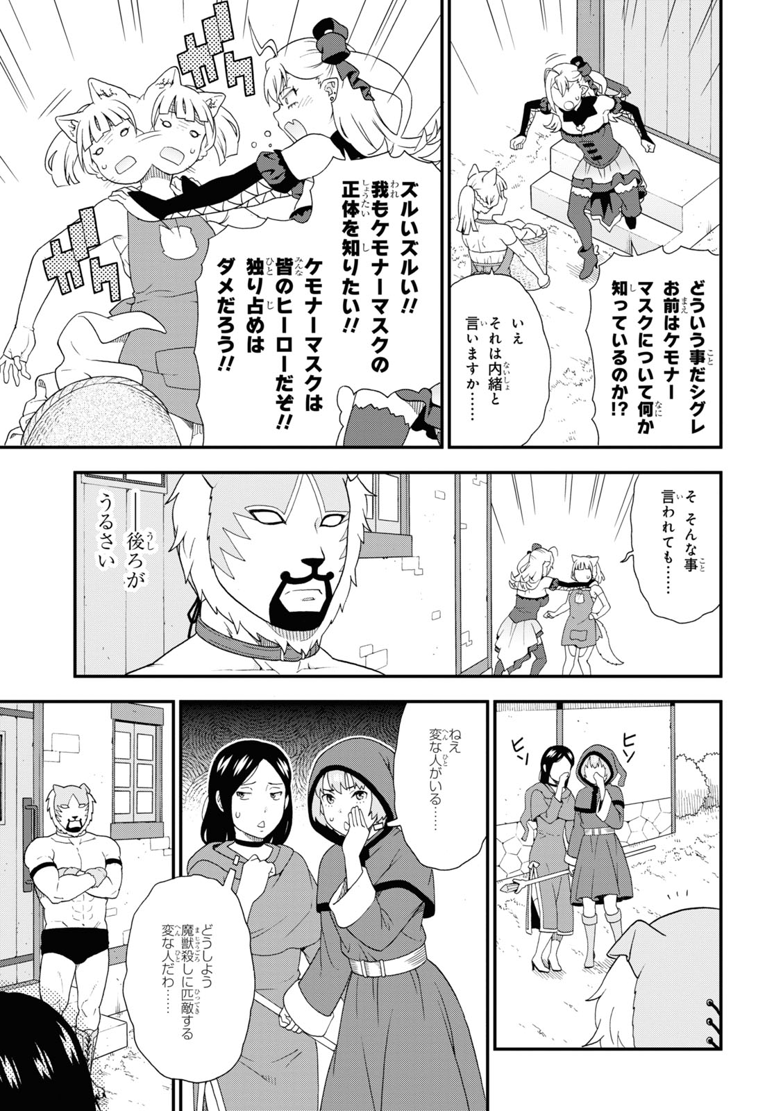KEMONO MICHI (AKATSUKI NATSUME) - raw - Chapter 47 - https://jpdd.ccdd.to/JPDD/kemonomichiakatsukinatsume/169456/pnbntd0qjdz.jpg