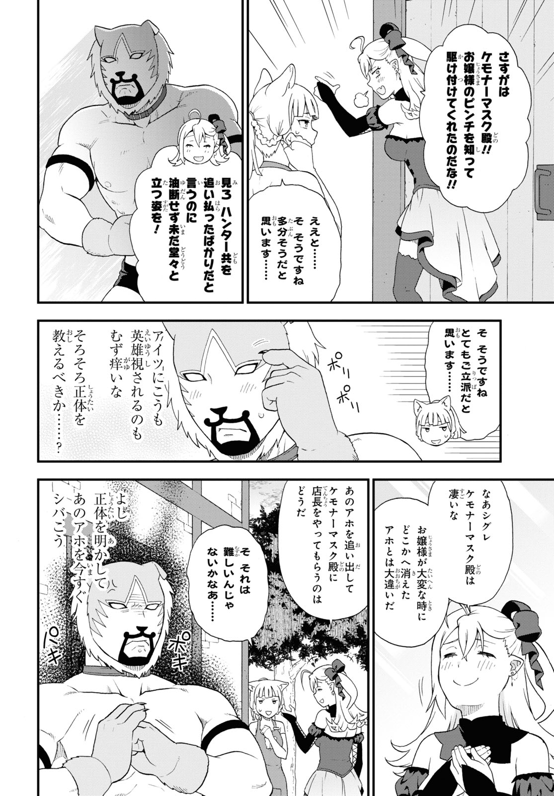 KEMONO MICHI (AKATSUKI NATSUME) - raw - Chapter 47 - https://jpdd.ccdd.to/JPDD/kemonomichiakatsukinatsume/169456/rwu5fxl2xxd.jpg