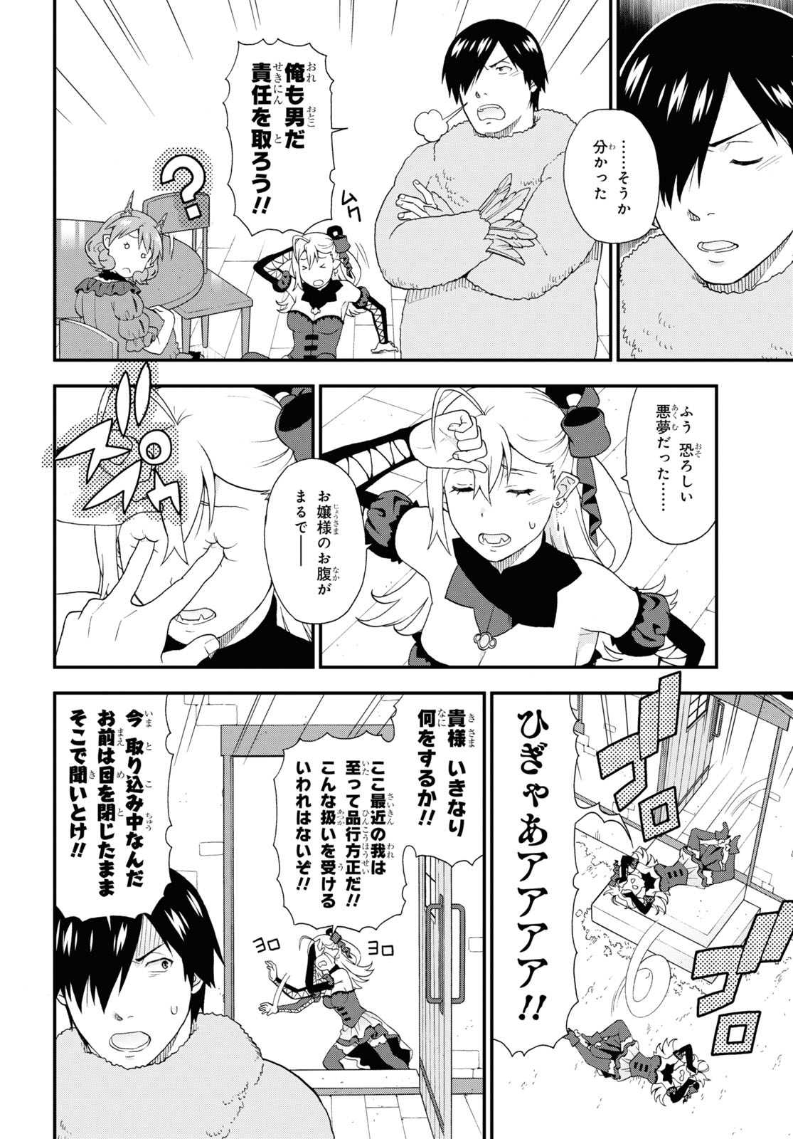 KEMONO MICHI (AKATSUKI NATSUME) - raw - Chapter 47 - https://jpdd.ccdd.to/JPDD/kemonomichiakatsukinatsume/169456/umm354z1vjq.jpg