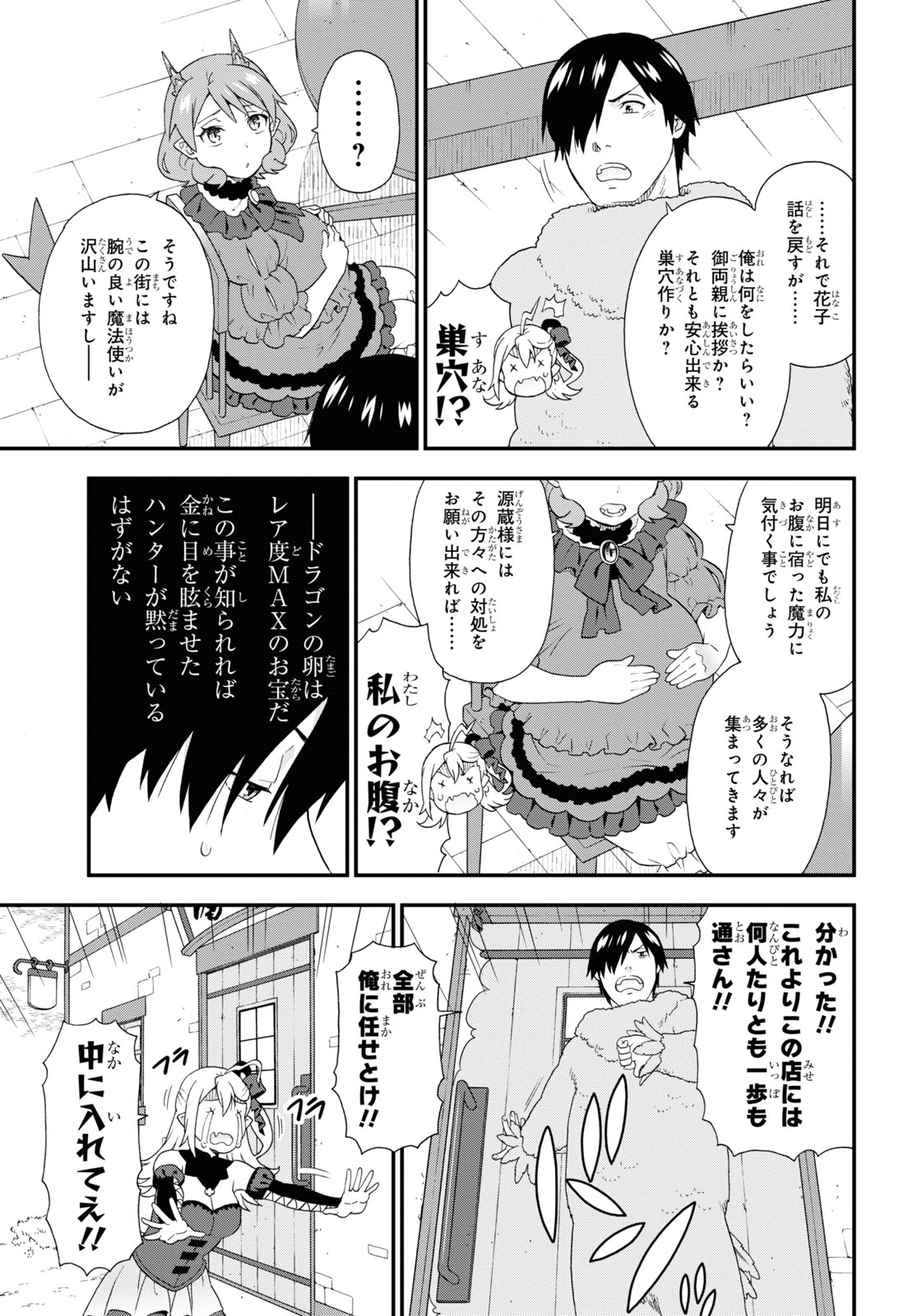 KEMONO MICHI (AKATSUKI NATSUME) - raw - Chapter 47 - https://jpdd.ccdd.to/JPDD/kemonomichiakatsukinatsume/169456/xclnkvhfcjg.jpg