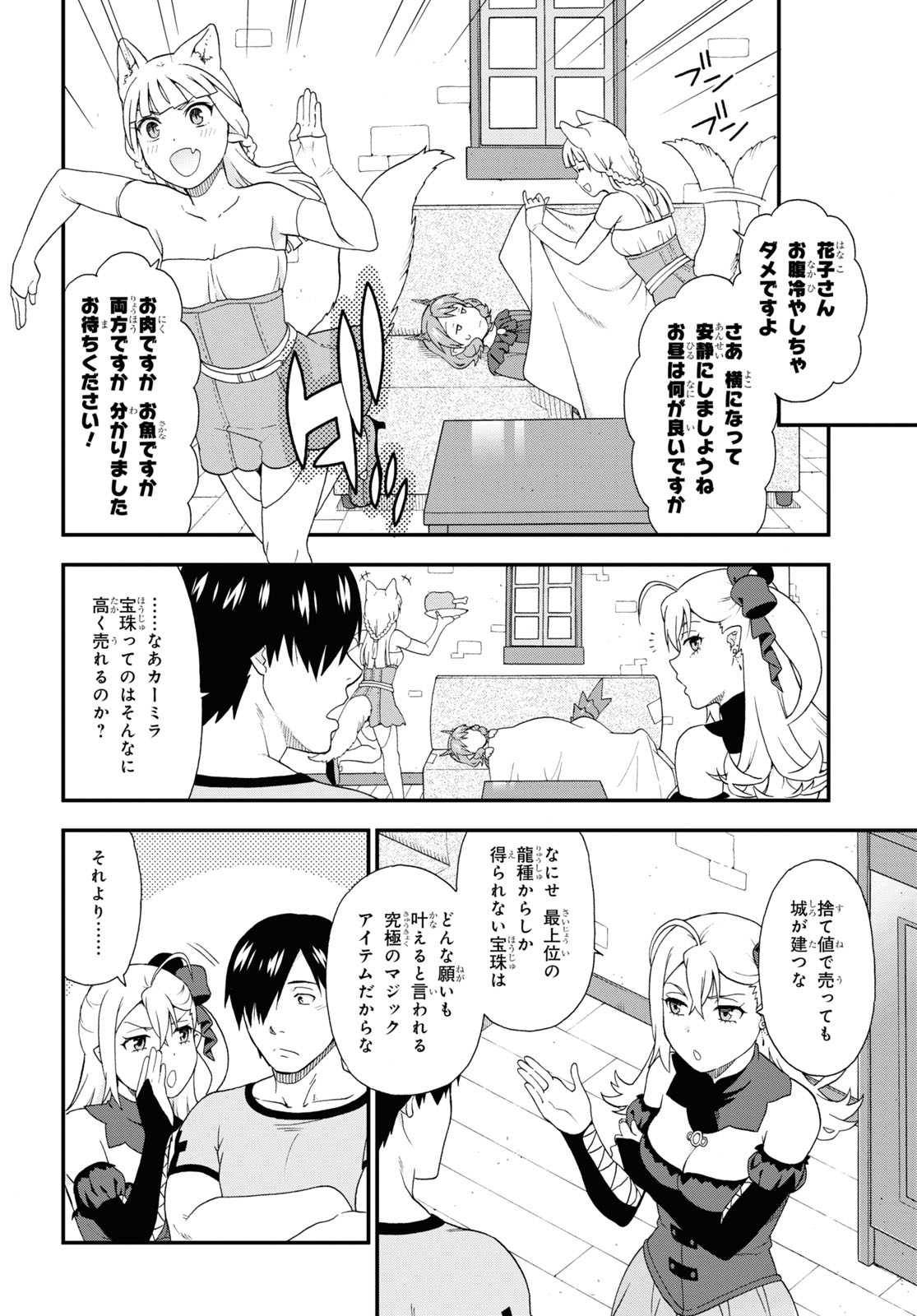 KEMONO MICHI (AKATSUKI NATSUME) - raw - Chapter 47 - https://jpdd.ccdd.to/JPDD/kemonomichiakatsukinatsume/169456/ywpav0uygso.jpg