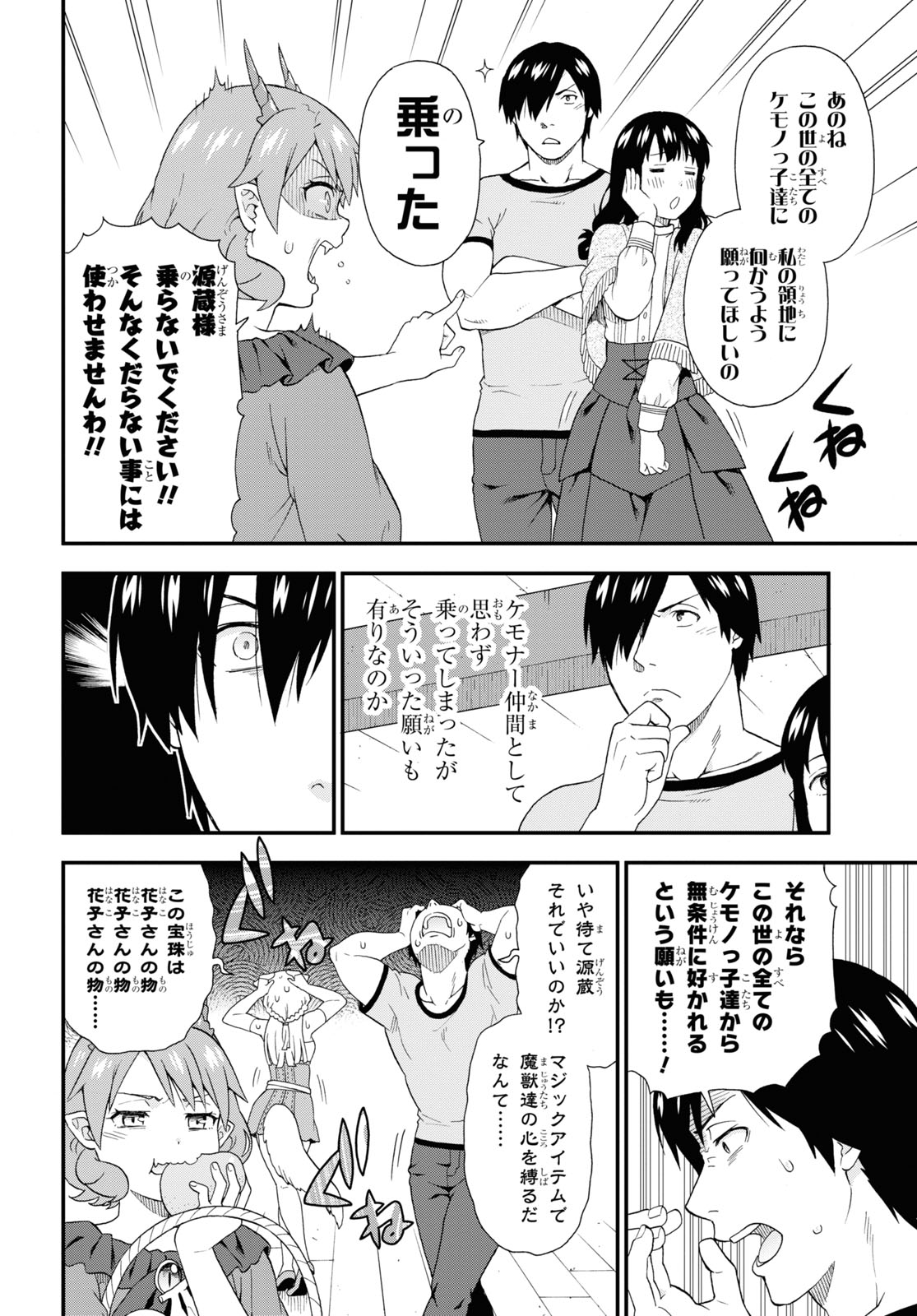 KEMONO MICHI (AKATSUKI NATSUME) - raw - Chapter 48 - https://jpdd.ccdd.to/JPDD/kemonomichiakatsukinatsume/171983/4anyfruk3uq.jpg