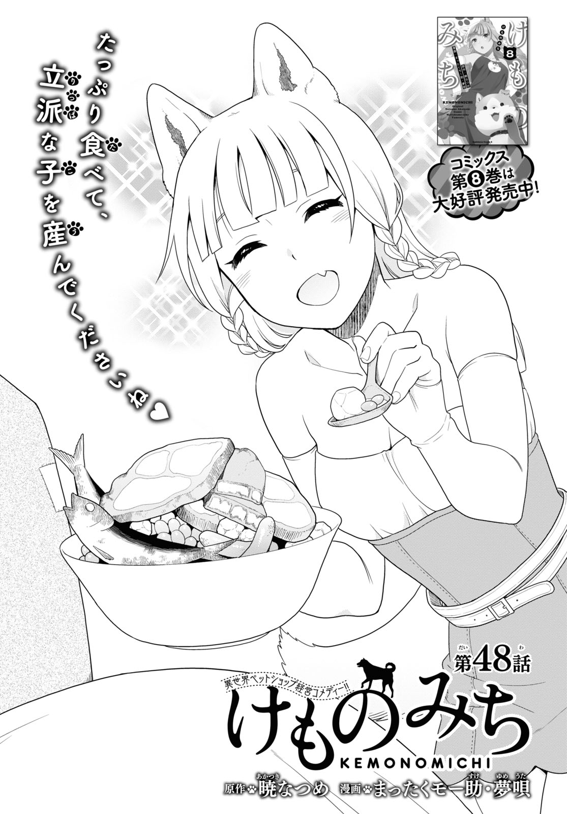 KEMONO MICHI (AKATSUKI NATSUME) - raw - Chapter 48 - https://jpdd.ccdd.to/JPDD/kemonomichiakatsukinatsume/171983/gea0ncfbak3.jpg