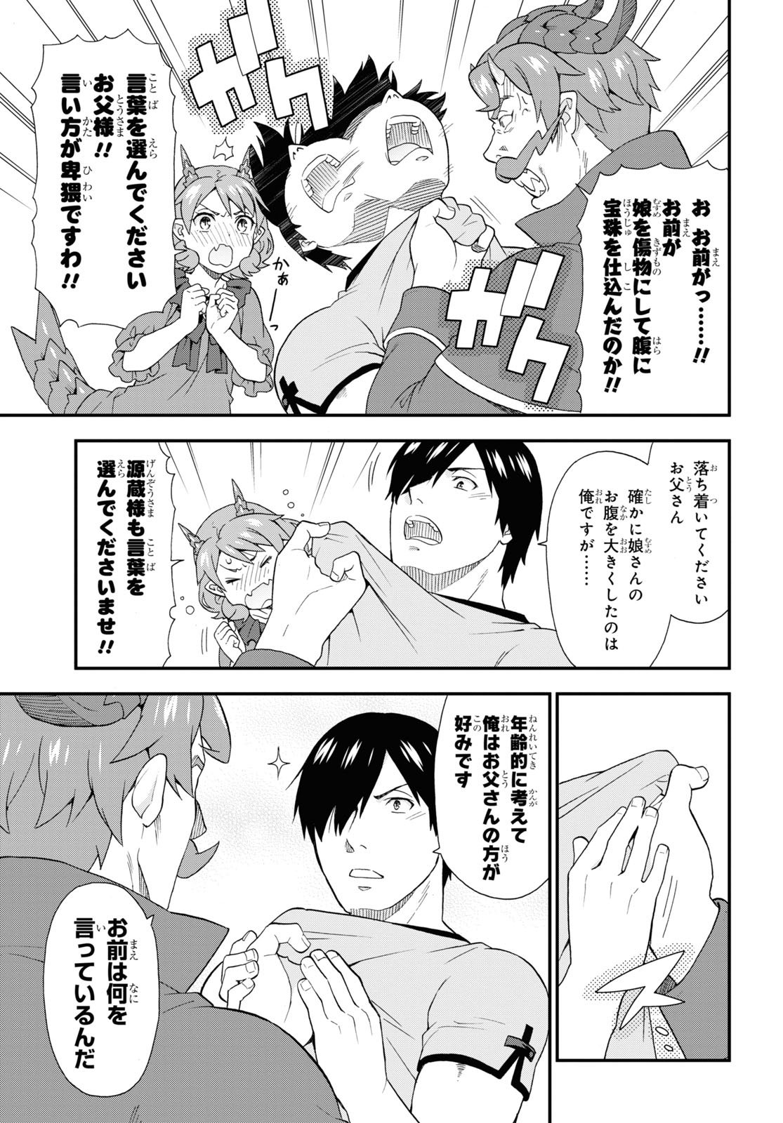 KEMONO MICHI (AKATSUKI NATSUME) - raw - Chapter 48 - https://jpdd.ccdd.to/JPDD/kemonomichiakatsukinatsume/171983/udrnnp12lxz.jpg
