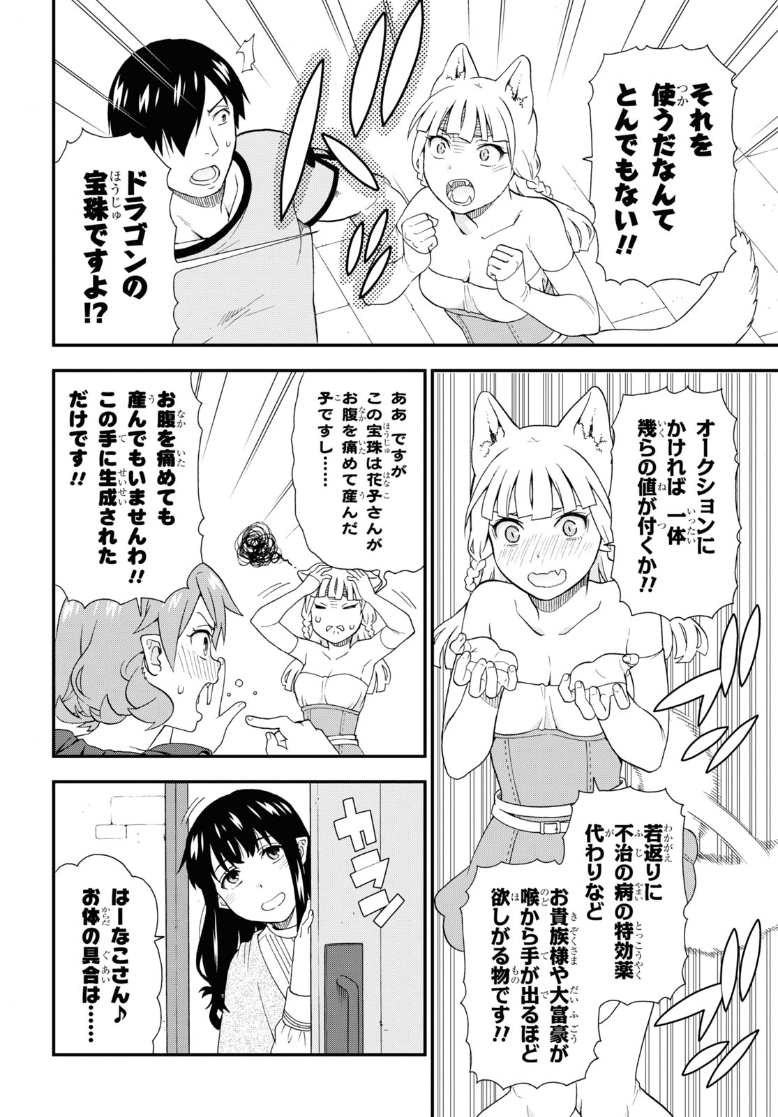 KEMONO MICHI (AKATSUKI NATSUME) - raw - Chapter 48 - https://jpdd.ccdd.to/JPDD/kemonomichiakatsukinatsume/171983/yv0kgcrmhlv.jpg