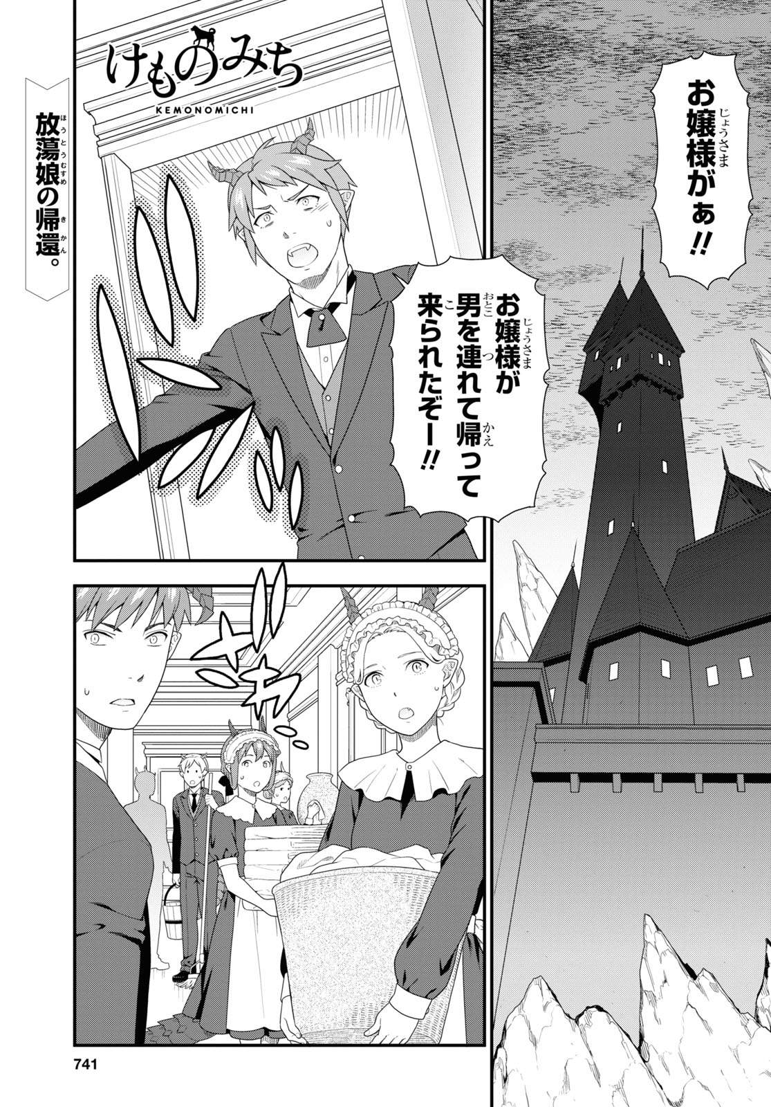 KEMONO MICHI (AKATSUKI NATSUME) - raw - Chapter 49 - https://jpdd.ccdd.to/JPDD/kemonomichiakatsukinatsume/174536/5hw3kdqqciv.jpg