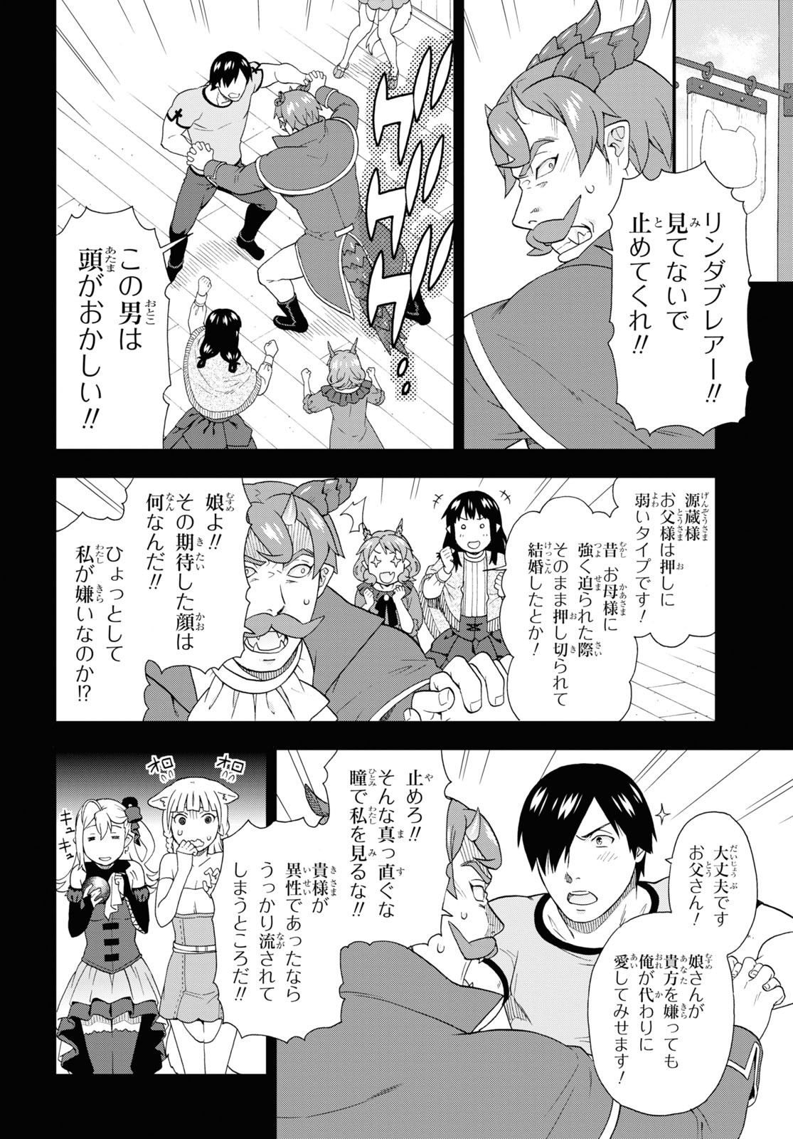 KEMONO MICHI (AKATSUKI NATSUME) - raw - Chapter 49 - https://jpdd.ccdd.to/JPDD/kemonomichiakatsukinatsume/174536/k00izvqakhw.jpg