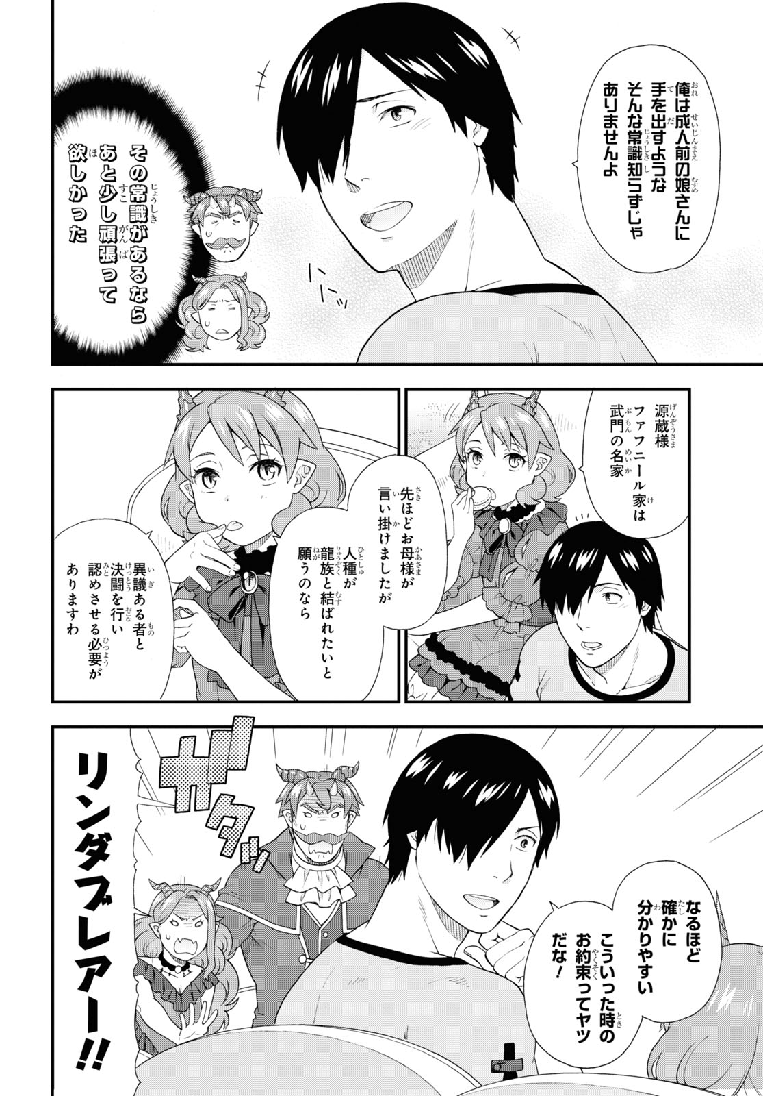 KEMONO MICHI (AKATSUKI NATSUME) - raw - Chapter 49 - https://jpdd.ccdd.to/JPDD/kemonomichiakatsukinatsume/174536/ri1cnad51jv.jpg
