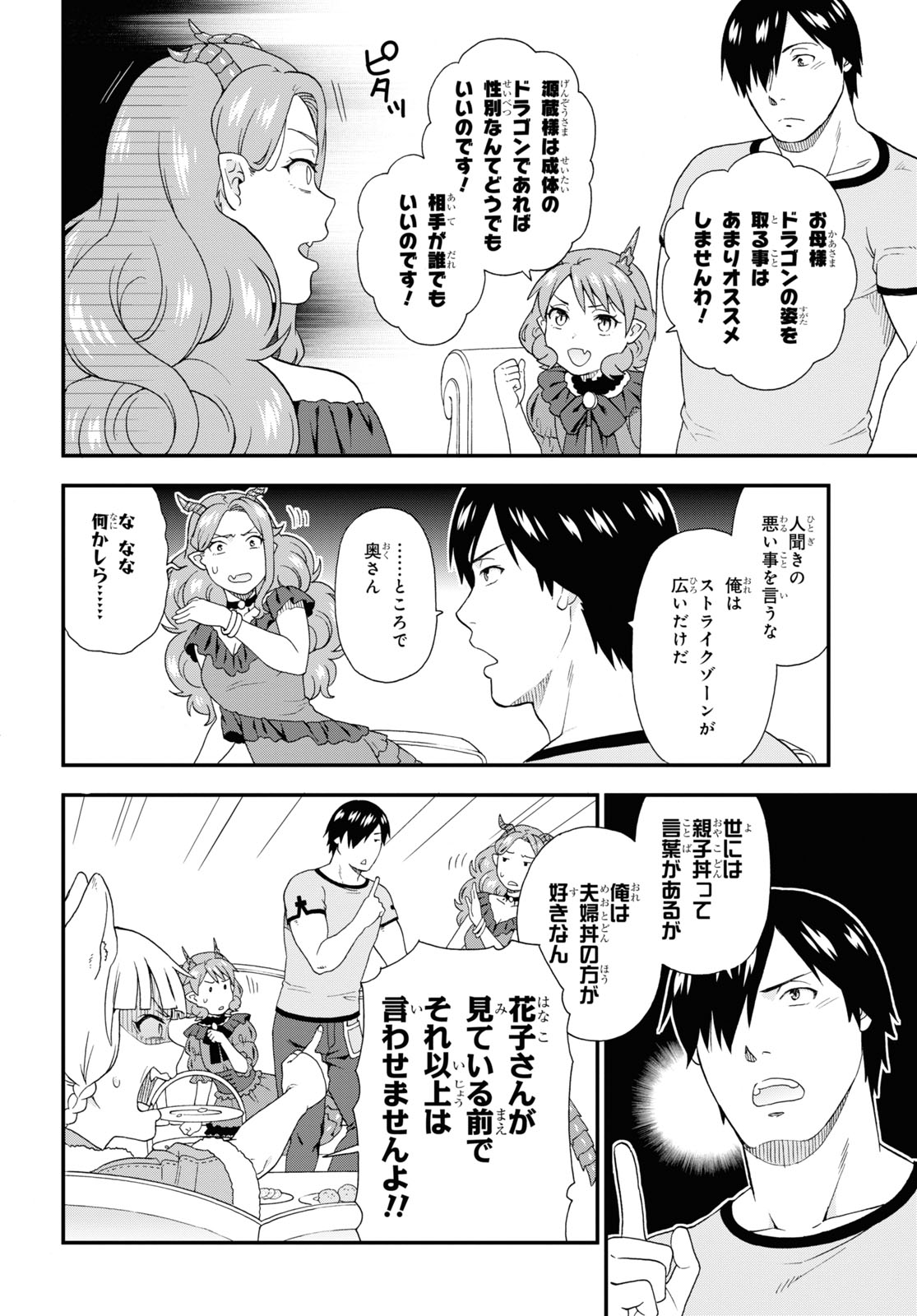 KEMONO MICHI (AKATSUKI NATSUME) - raw - Chapter 49 - https://jpdd.ccdd.to/JPDD/kemonomichiakatsukinatsume/174536/u1maw002cho.jpg