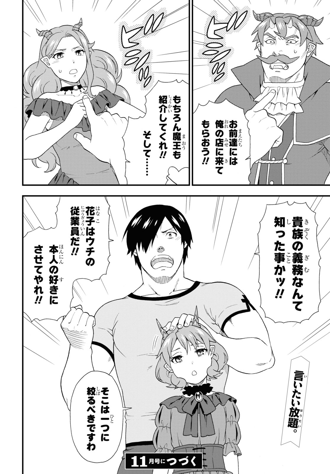 KEMONO MICHI (AKATSUKI NATSUME) - raw - Chapter 49 - https://jpdd.ccdd.to/JPDD/kemonomichiakatsukinatsume/174536/wjq2di5zov0.jpg