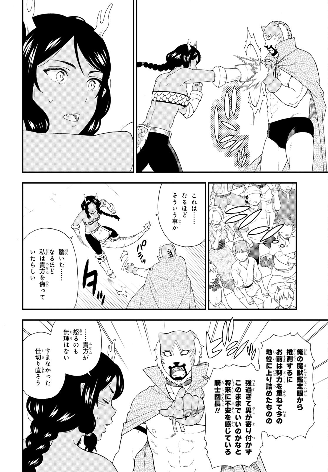 KEMONO MICHI (AKATSUKI NATSUME) - raw - Chapter 50 - https://jpdd.ccdd.to/JPDD/kemonomichiakatsukinatsume/180411/1sl55gmlaoh.jpg