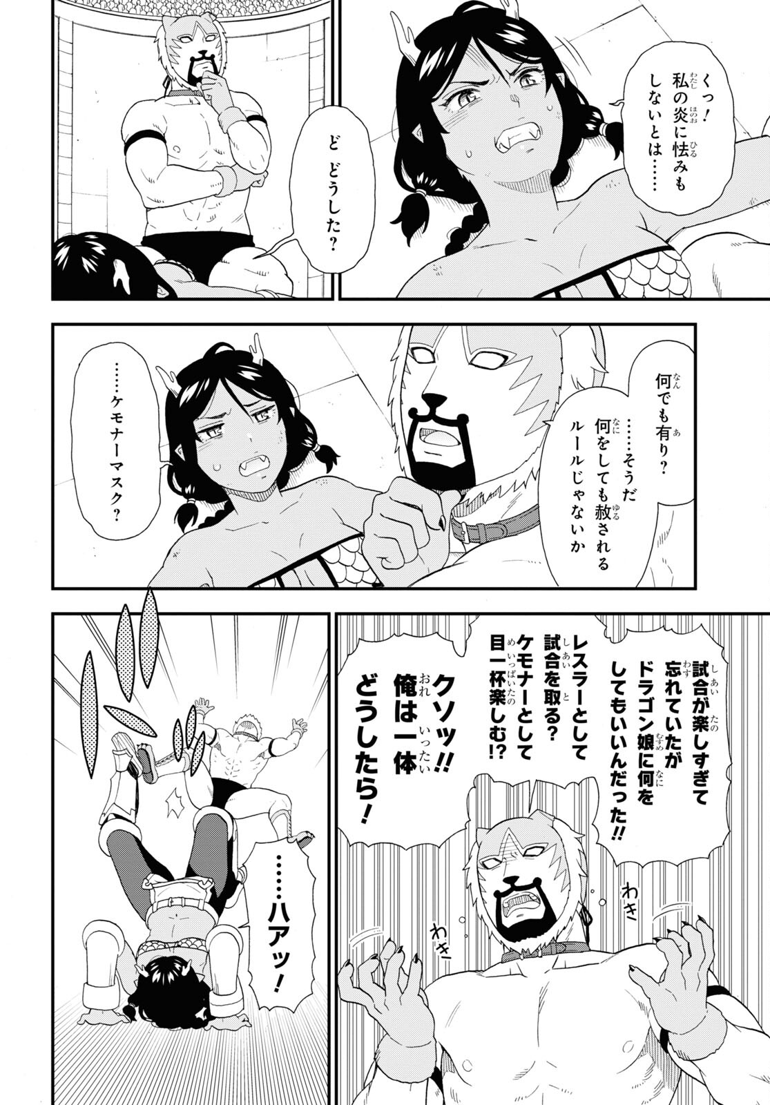 KEMONO MICHI (AKATSUKI NATSUME) - raw - Chapter 51 - https://jpdd.ccdd.to/JPDD/kemonomichiakatsukinatsume/183106/0u3xgkurucp.jpg