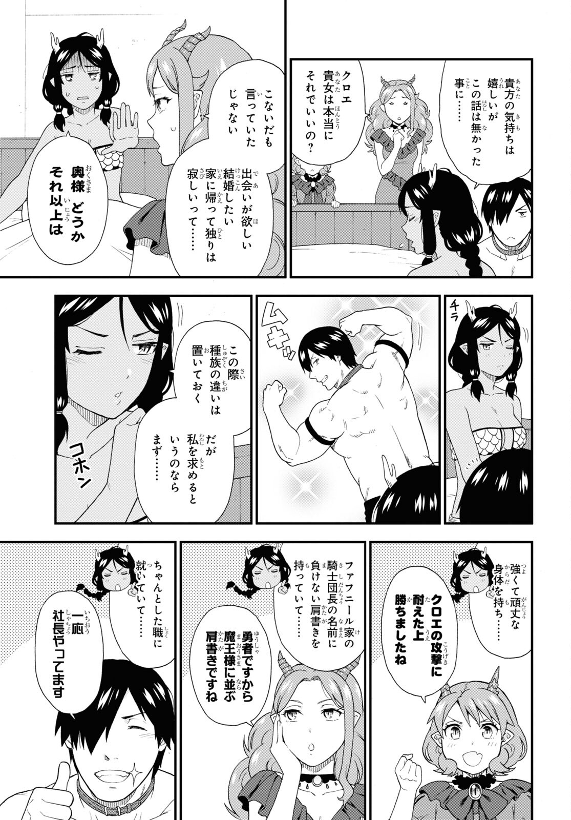 KEMONO MICHI (AKATSUKI NATSUME) - raw - Chapter 51 - https://jpdd.ccdd.to/JPDD/kemonomichiakatsukinatsume/183106/5met1ifc5zf.jpg