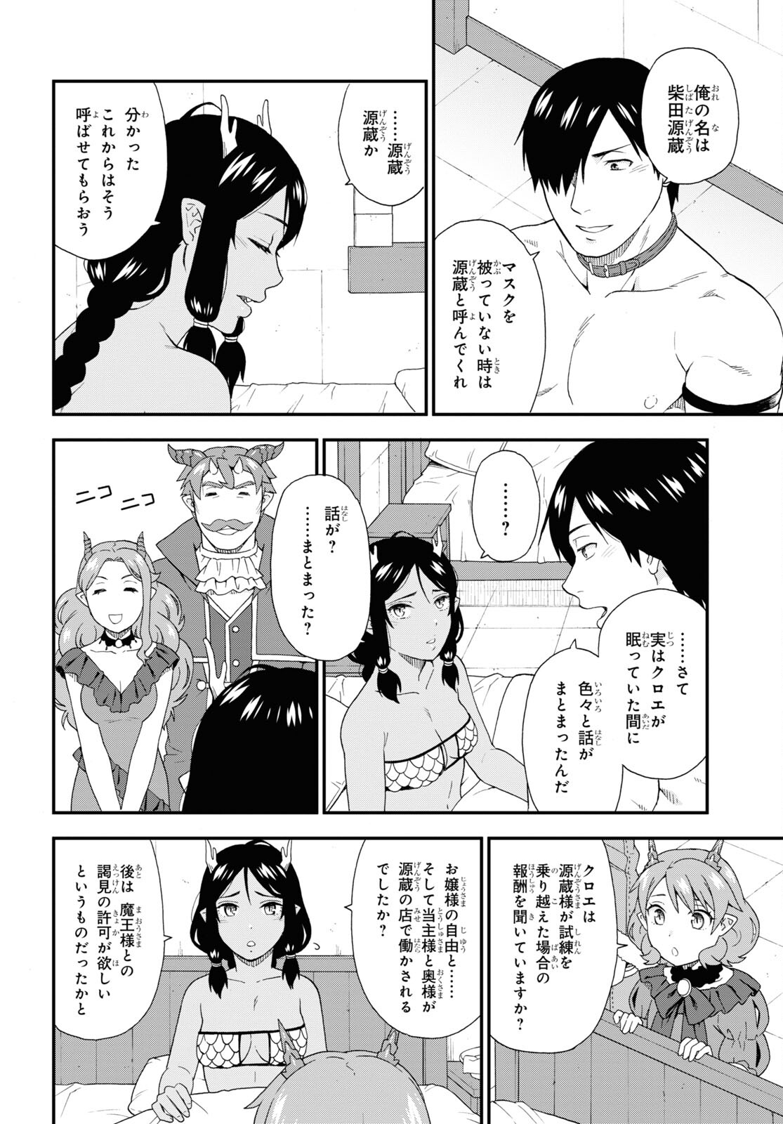 KEMONO MICHI (AKATSUKI NATSUME) - raw - Chapter 51 - https://jpdd.ccdd.to/JPDD/kemonomichiakatsukinatsume/183106/qjvrrauqtth.jpg