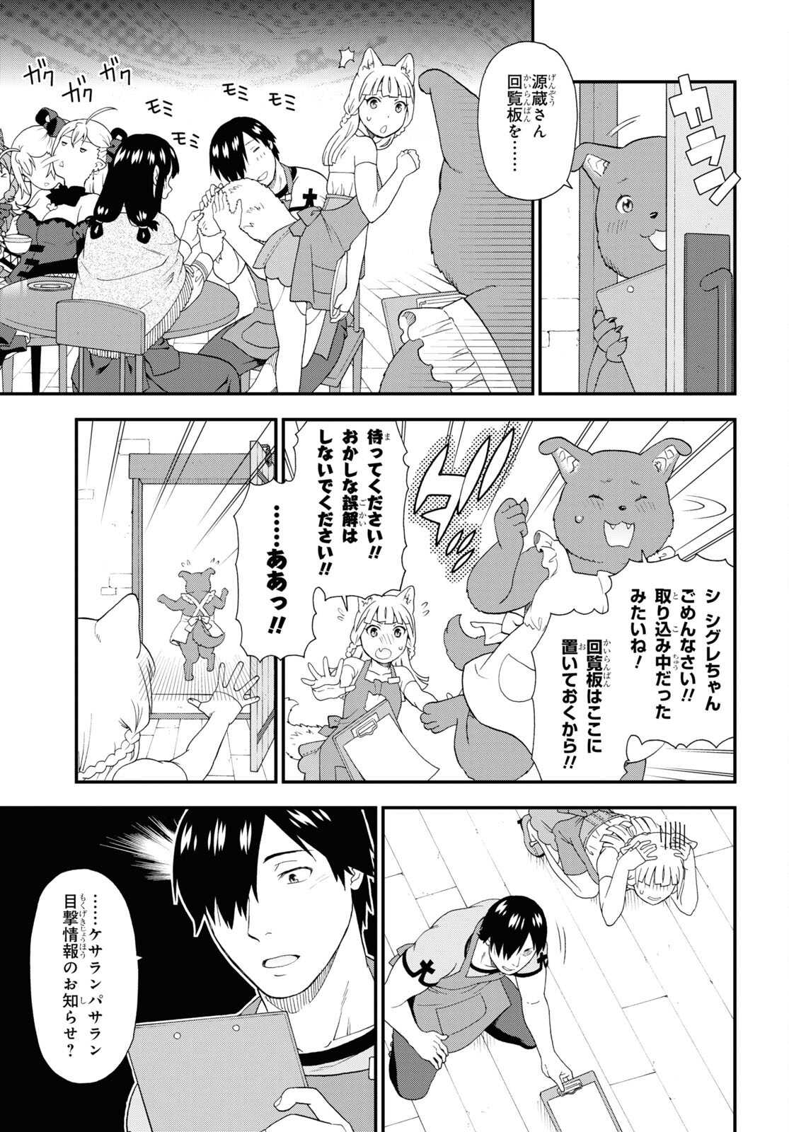 KEMONO MICHI (AKATSUKI NATSUME) - raw - Chapter 52 - https://jpdd.ccdd.to/JPDD/kemonomichiakatsukinatsume/185601/4ueacvo4wsl.jpg