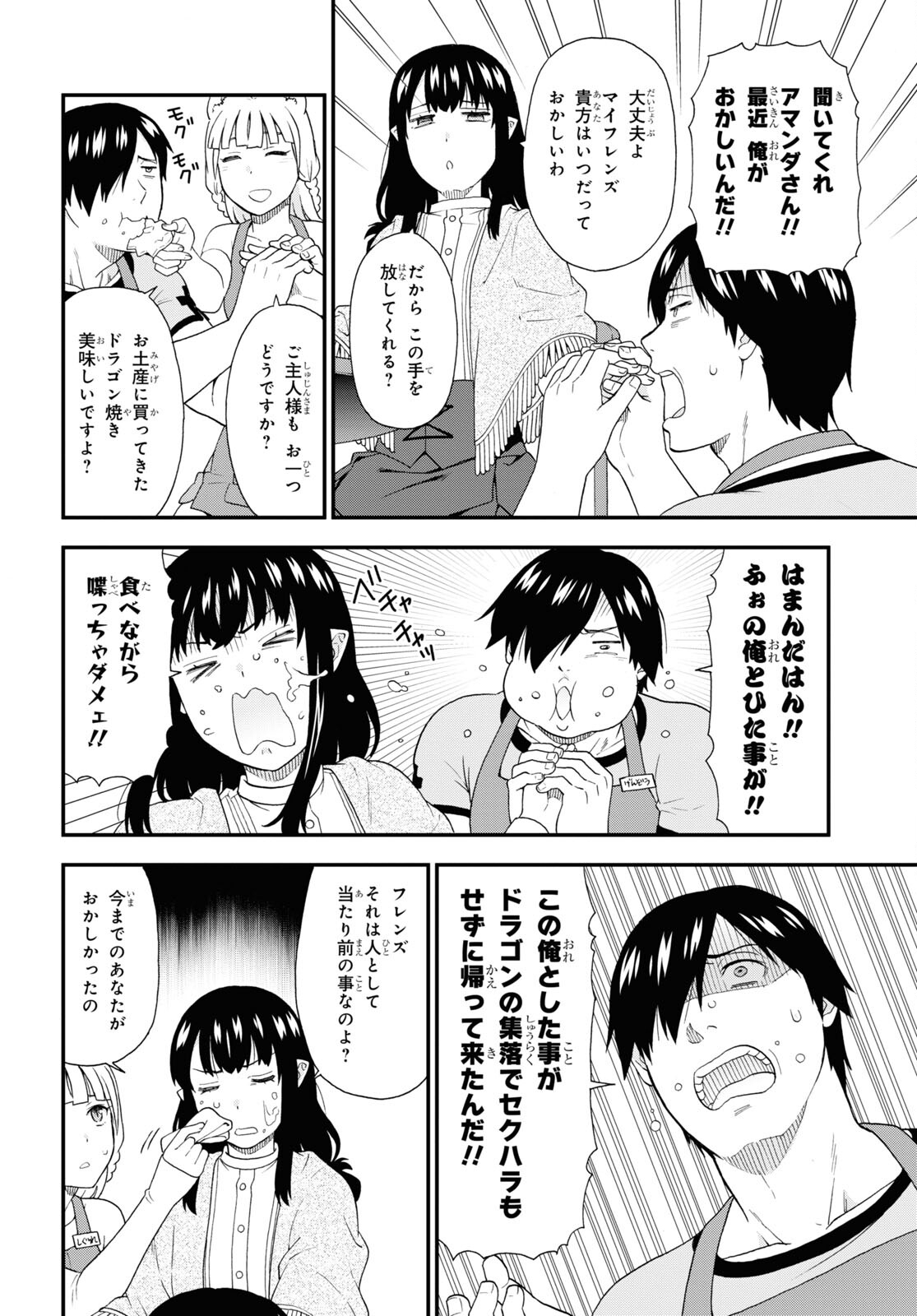 KEMONO MICHI (AKATSUKI NATSUME) - raw - Chapter 52 - https://jpdd.ccdd.to/JPDD/kemonomichiakatsukinatsume/185601/e4dcswklvik.jpg