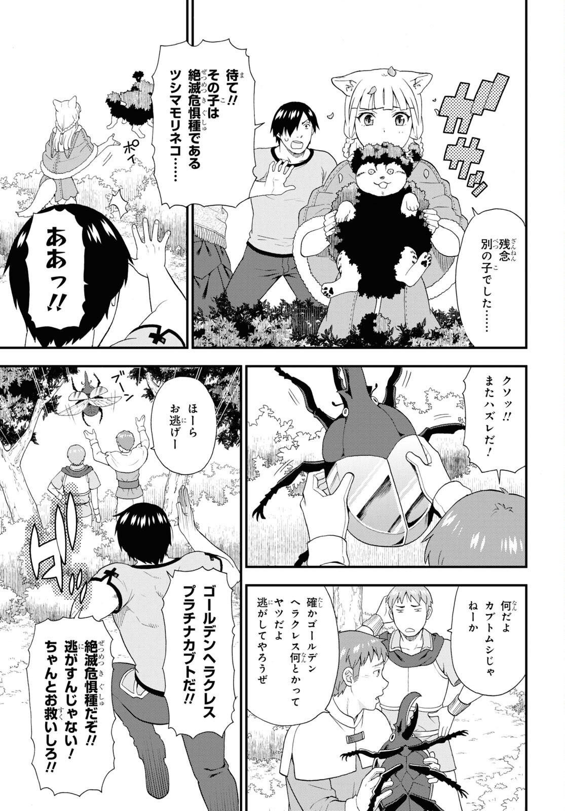 KEMONO MICHI (AKATSUKI NATSUME) - raw - Chapter 52 - https://jpdd.ccdd.to/JPDD/kemonomichiakatsukinatsume/185601/hs1rvgr2jrw.jpg