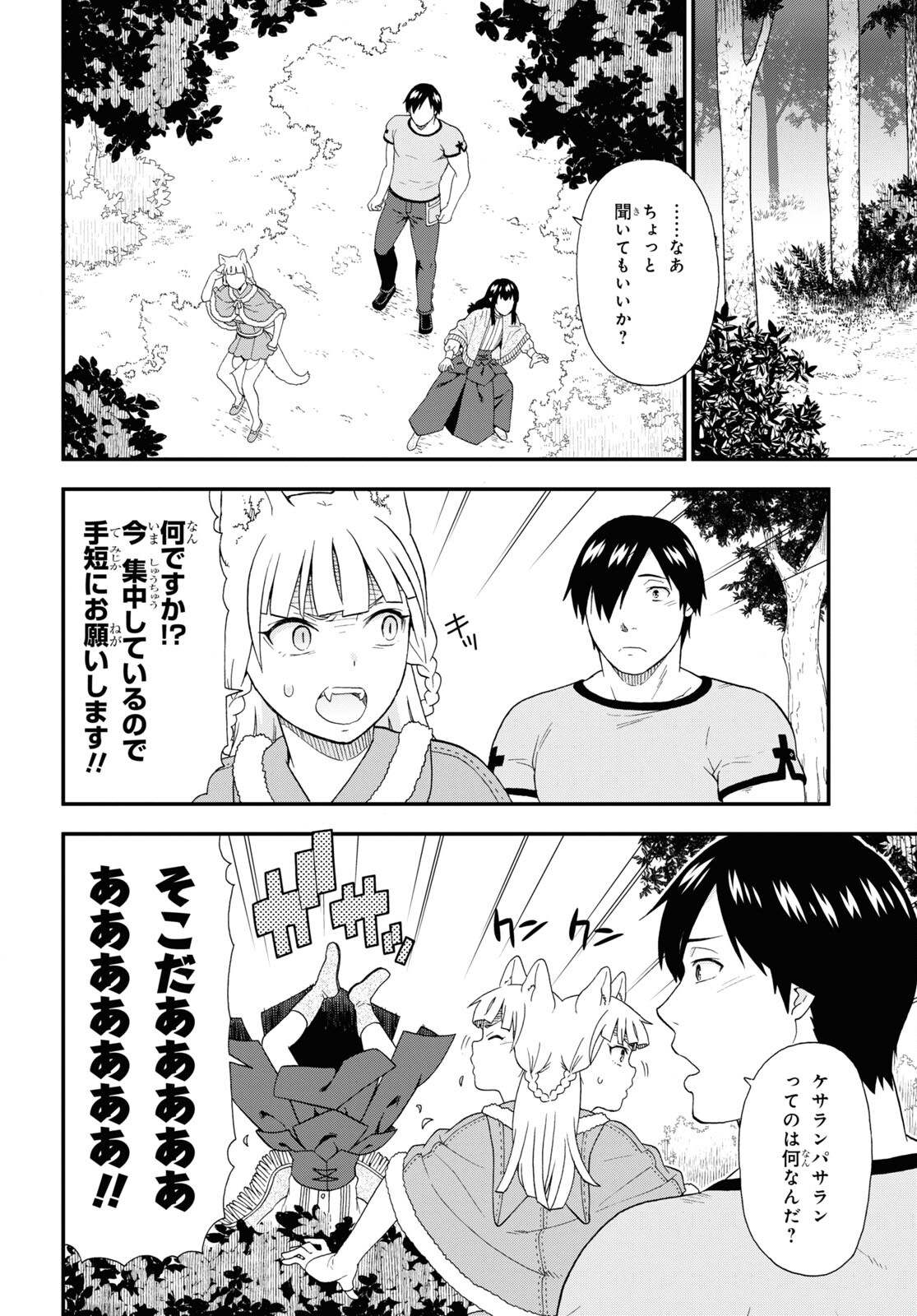 KEMONO MICHI (AKATSUKI NATSUME) - raw - Chapter 52 - https://jpdd.ccdd.to/JPDD/kemonomichiakatsukinatsume/185601/hzbsiuptdch.jpg