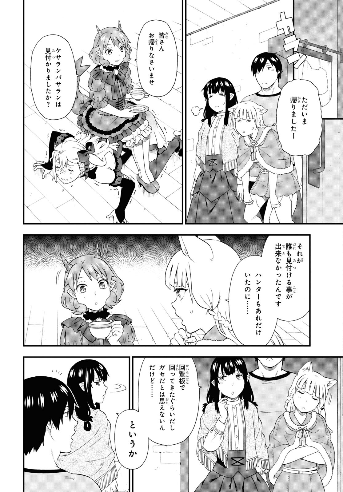 KEMONO MICHI (AKATSUKI NATSUME) - raw - Chapter 52 - https://jpdd.ccdd.to/JPDD/kemonomichiakatsukinatsume/185601/qlx1xwz5awc.jpg