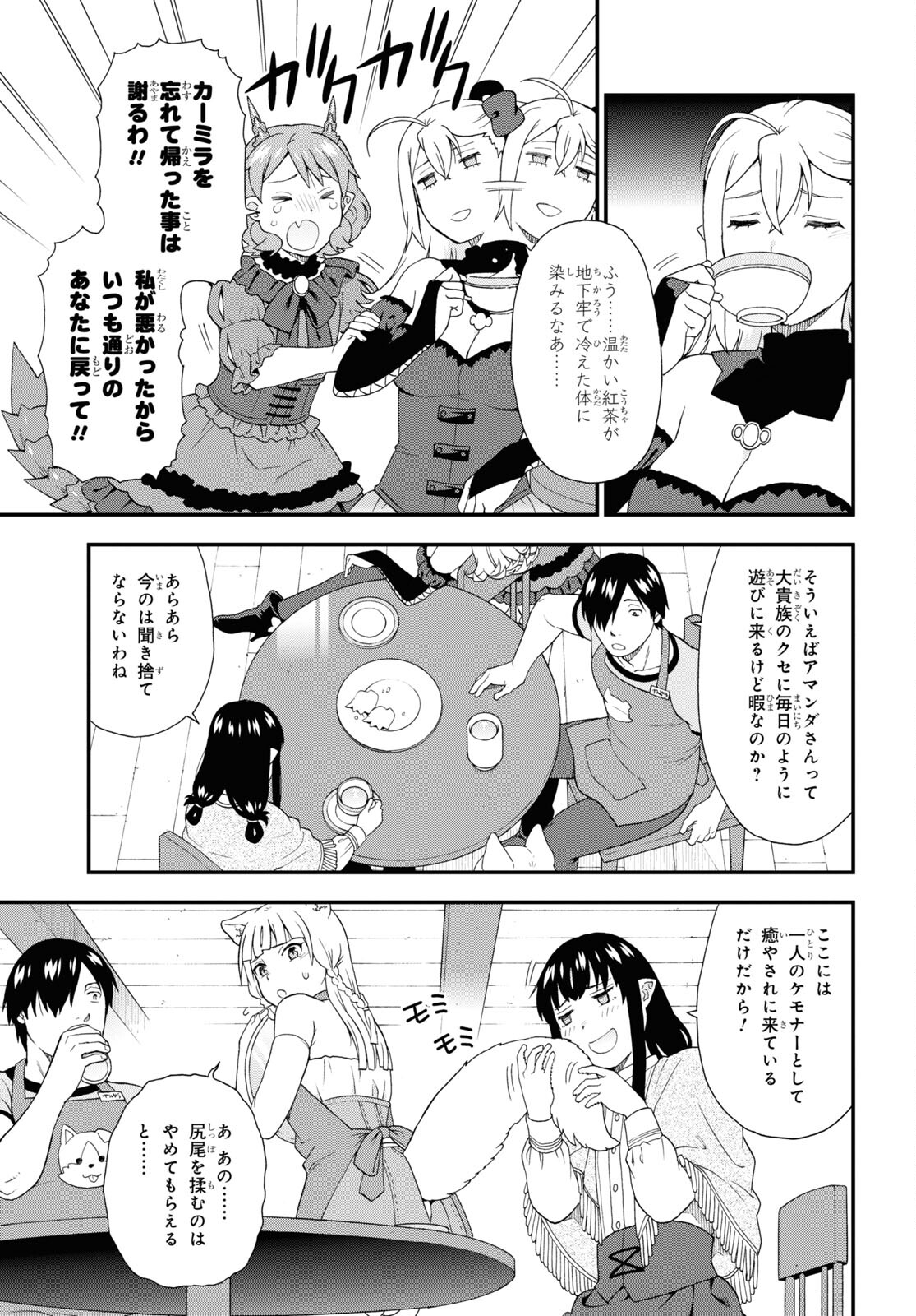 KEMONO MICHI (AKATSUKI NATSUME) - raw - Chapter 52 - https://jpdd.ccdd.to/JPDD/kemonomichiakatsukinatsume/185601/slainhwicq4.jpg