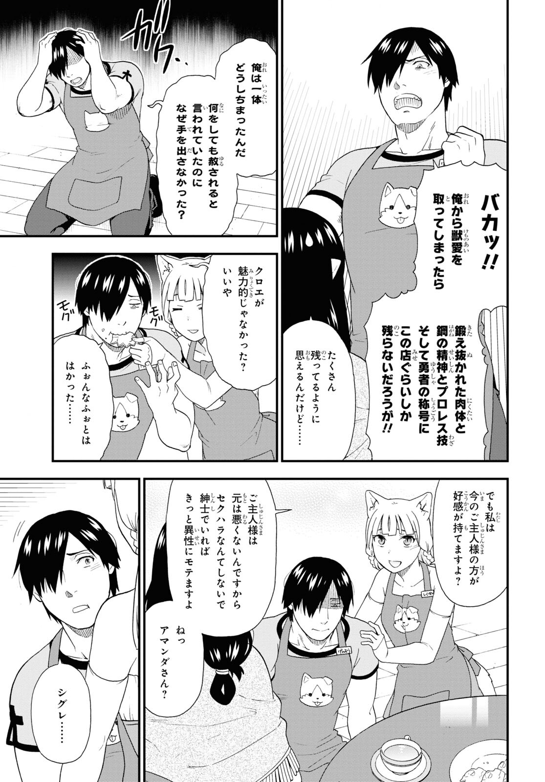 KEMONO MICHI (AKATSUKI NATSUME) - raw - Chapter 52 - https://jpdd.ccdd.to/JPDD/kemonomichiakatsukinatsume/185601/ulkv4ode4hn.jpg