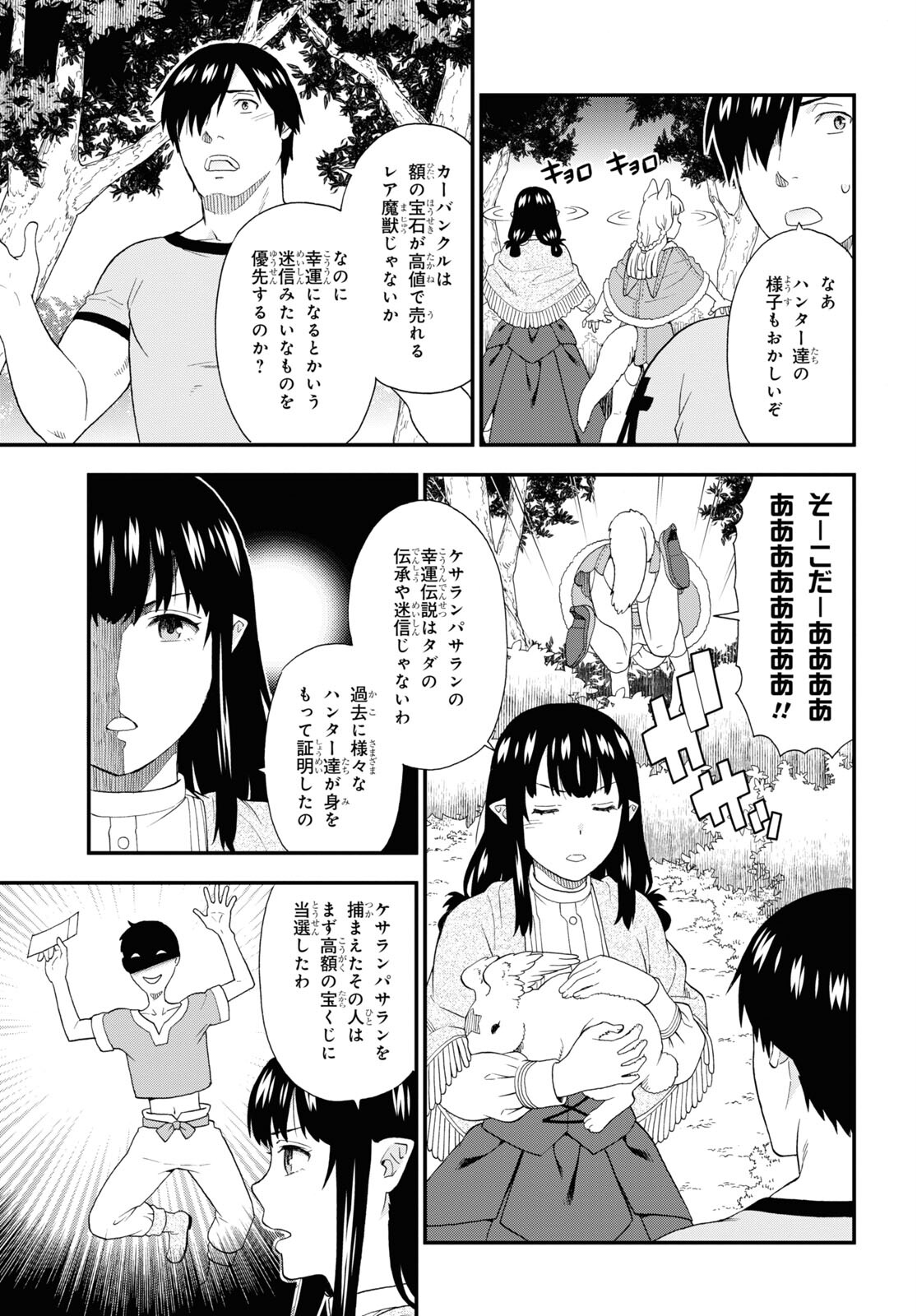 KEMONO MICHI (AKATSUKI NATSUME) - raw - Chapter 52 - https://jpdd.ccdd.to/JPDD/kemonomichiakatsukinatsume/185601/vfywpf0euc3.jpg
