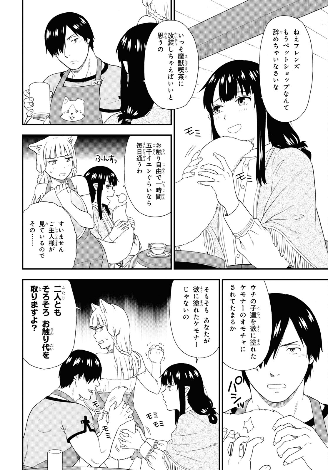 KEMONO MICHI (AKATSUKI NATSUME) - raw - Chapter 52 - https://jpdd.ccdd.to/JPDD/kemonomichiakatsukinatsume/185601/wwtz2ubdjee.jpg