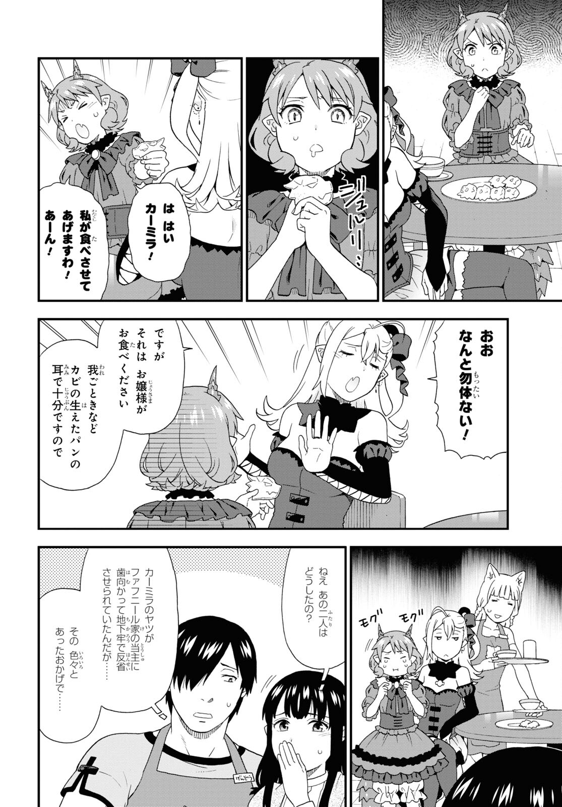 KEMONO MICHI (AKATSUKI NATSUME) - raw - Chapter 52 - https://jpdd.ccdd.to/JPDD/kemonomichiakatsukinatsume/185601/xgqnansm41u.jpg