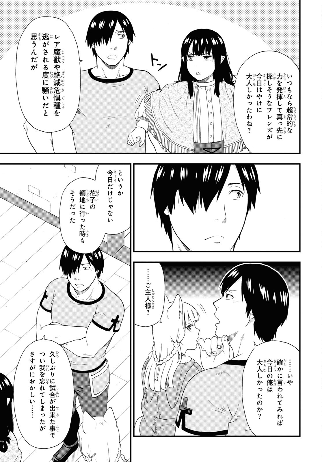 KEMONO MICHI (AKATSUKI NATSUME) - raw - Chapter 52 - https://jpdd.ccdd.to/JPDD/kemonomichiakatsukinatsume/185601/yg2ywfvj24k.jpg