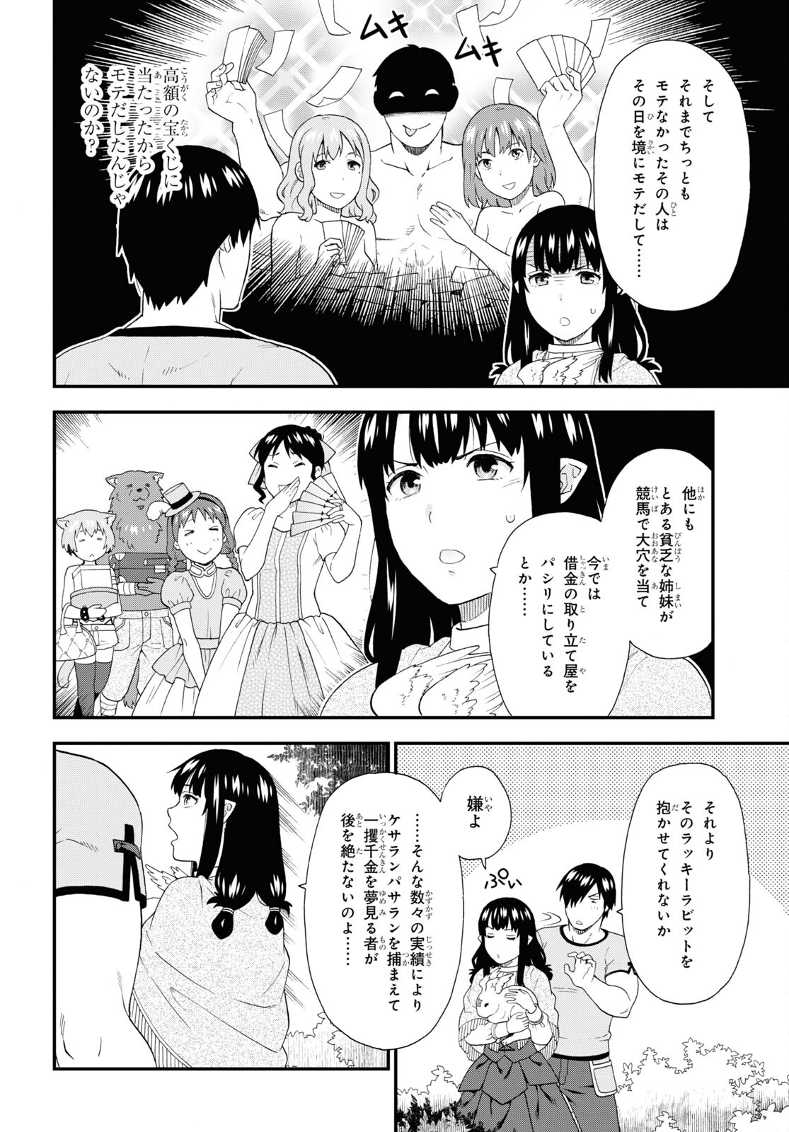 KEMONO MICHI (AKATSUKI NATSUME) - raw - Chapter 52 - https://jpdd.ccdd.to/JPDD/kemonomichiakatsukinatsume/185601/yluhmlwtgv5.jpg