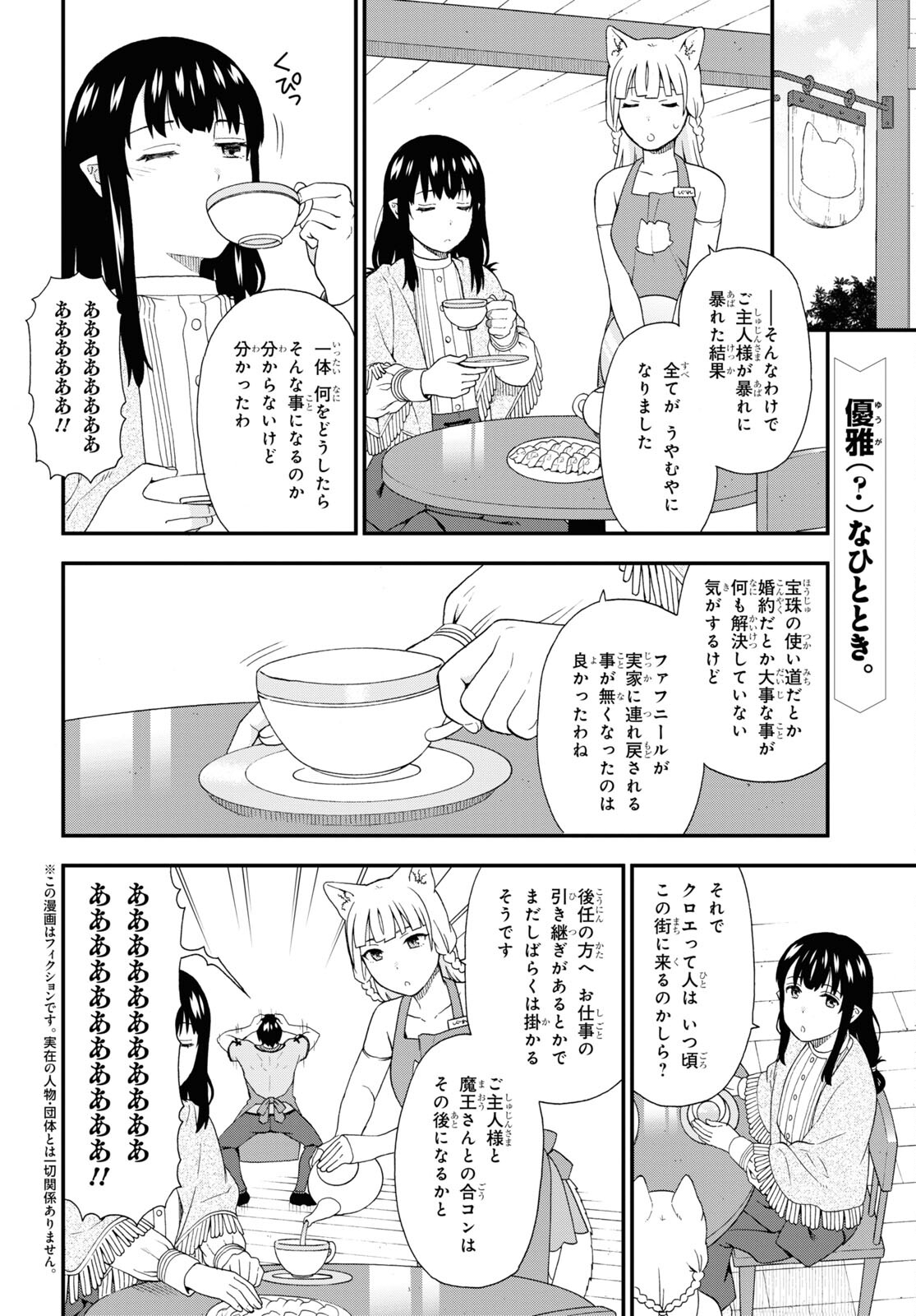 KEMONO MICHI (AKATSUKI NATSUME) - raw - Chapter 52 - https://jpdd.ccdd.to/JPDD/kemonomichiakatsukinatsume/185601/zacuxsi3mj4.jpg