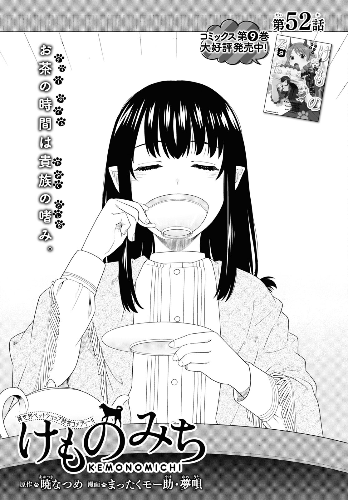 KEMONO MICHI (AKATSUKI NATSUME) - raw - Chapter 52 - https://jpdd.ccdd.to/JPDD/kemonomichiakatsukinatsume/185601/zvangccus5u.jpg