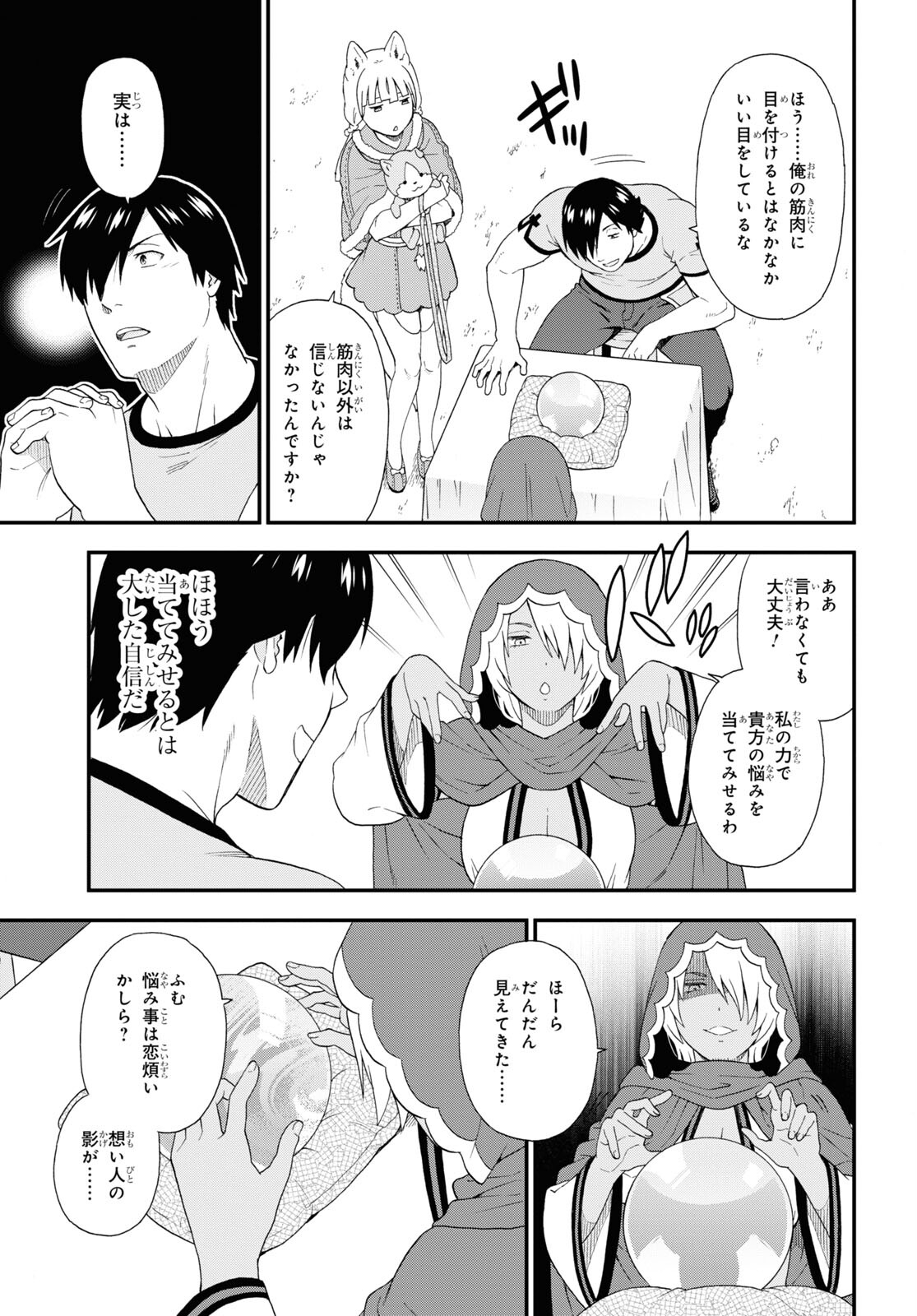 KEMONO MICHI (AKATSUKI NATSUME) - raw - Chapter 53 - https://jpdd.ccdd.to/JPDD/kemonomichiakatsukinatsume/190834/3rlrneh14dq.jpg