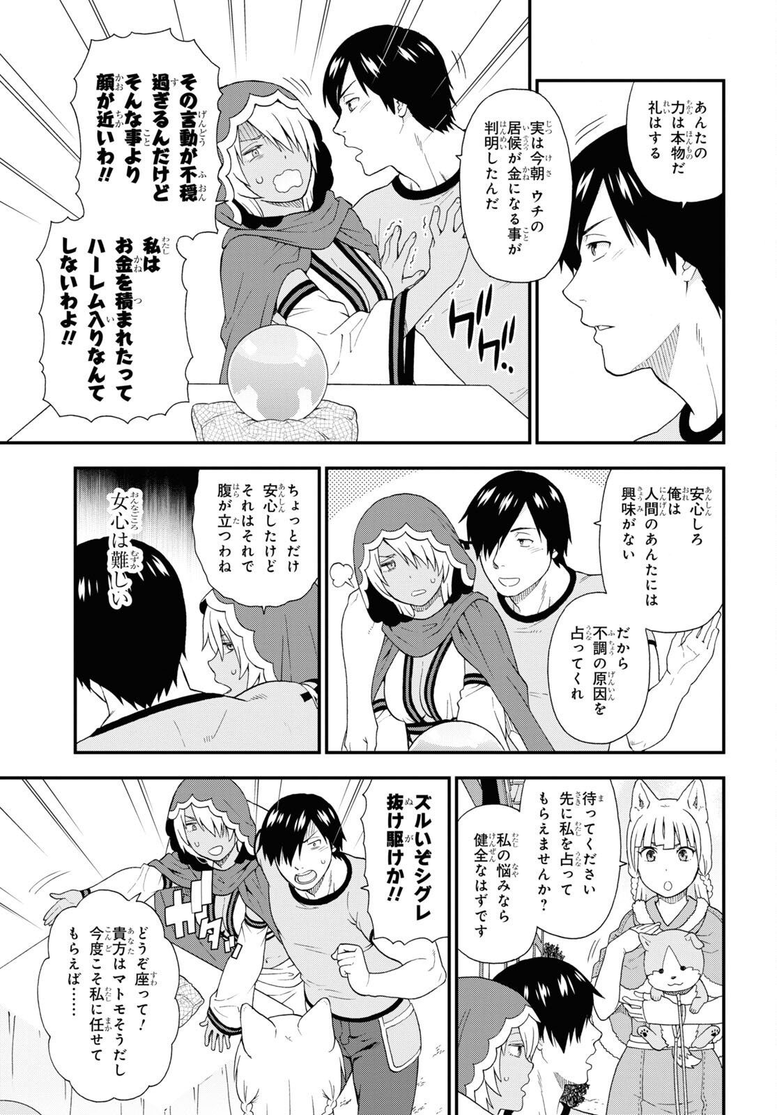 KEMONO MICHI (AKATSUKI NATSUME) - raw - Chapter 53 - https://jpdd.ccdd.to/JPDD/kemonomichiakatsukinatsume/190834/cuafncvyqbg.jpg