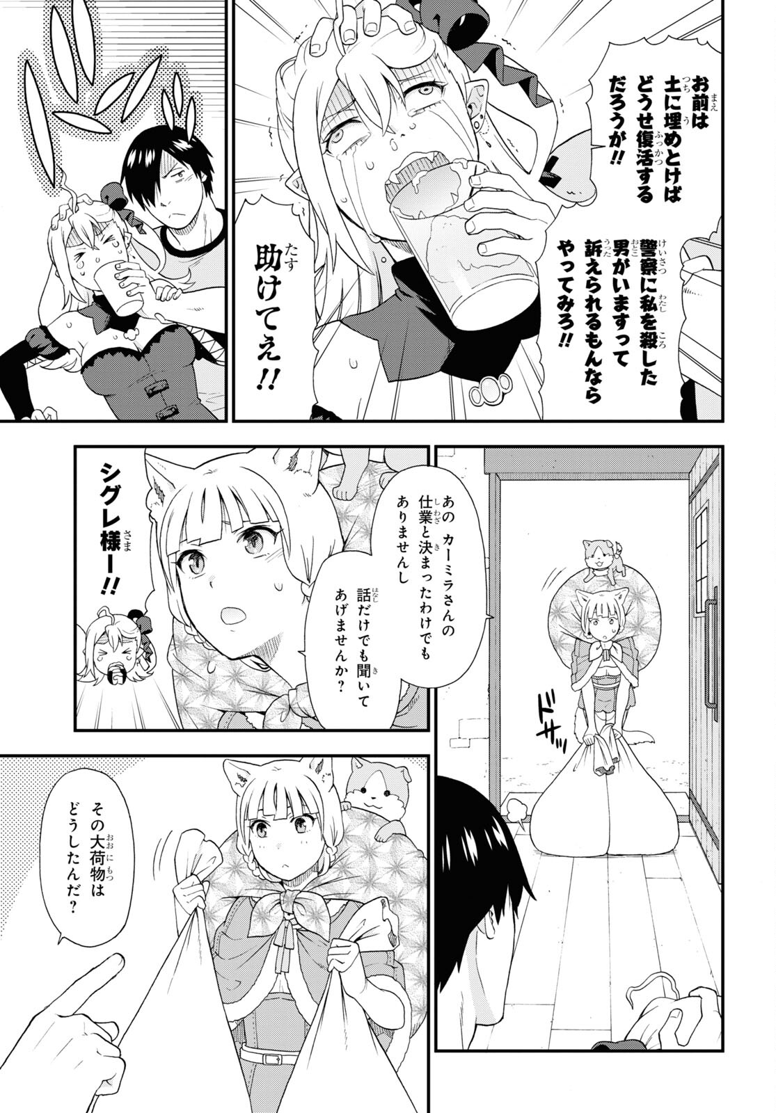 KEMONO MICHI (AKATSUKI NATSUME) - raw - Chapter 53 - https://jpdd.ccdd.to/JPDD/kemonomichiakatsukinatsume/190834/ii1cslta1ta.jpg