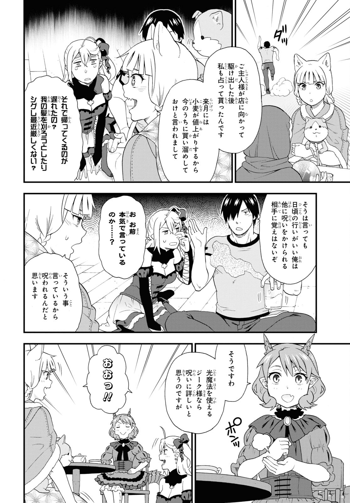 KEMONO MICHI (AKATSUKI NATSUME) - raw - Chapter 53 - https://jpdd.ccdd.to/JPDD/kemonomichiakatsukinatsume/190834/kcvot55ieum.jpg