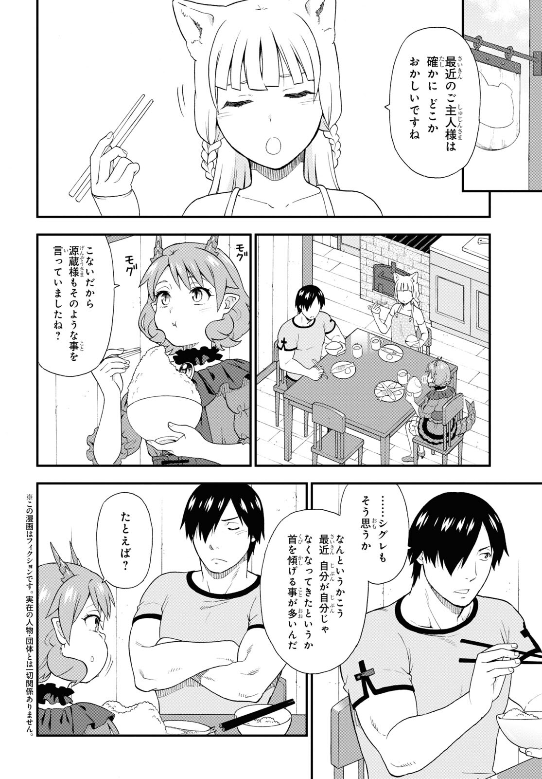 KEMONO MICHI (AKATSUKI NATSUME) - raw - Chapter 53 - https://jpdd.ccdd.to/JPDD/kemonomichiakatsukinatsume/190834/qj4riemipwn.jpg