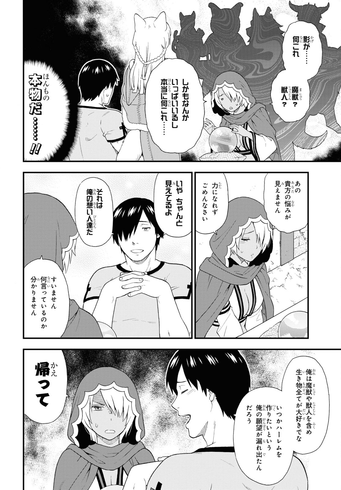 KEMONO MICHI (AKATSUKI NATSUME) - raw - Chapter 53 - https://jpdd.ccdd.to/JPDD/kemonomichiakatsukinatsume/190834/r1cwyr4llkh.jpg
