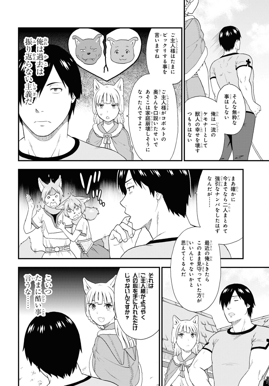 KEMONO MICHI (AKATSUKI NATSUME) - raw - Chapter 53 - https://jpdd.ccdd.to/JPDD/kemonomichiakatsukinatsume/190834/rqvd0tmez4b.jpg