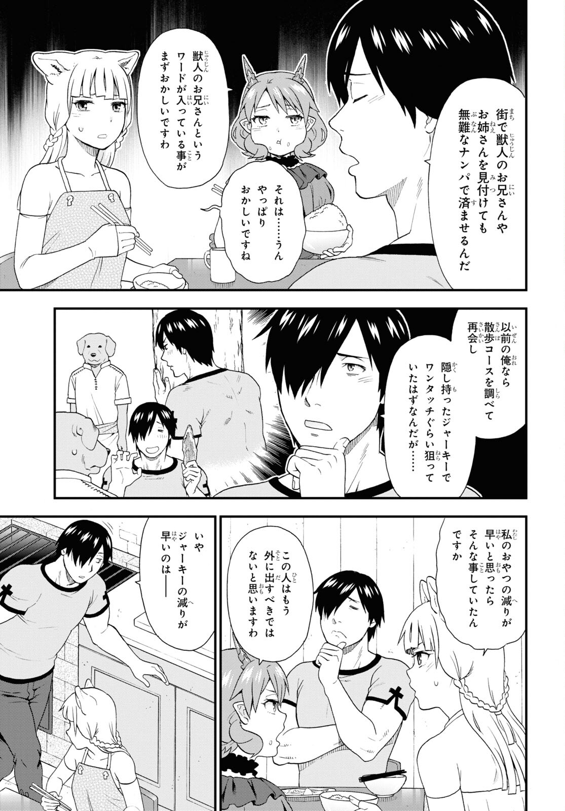 KEMONO MICHI (AKATSUKI NATSUME) - raw - Chapter 53 - https://jpdd.ccdd.to/JPDD/kemonomichiakatsukinatsume/190834/zelnugndors.jpg