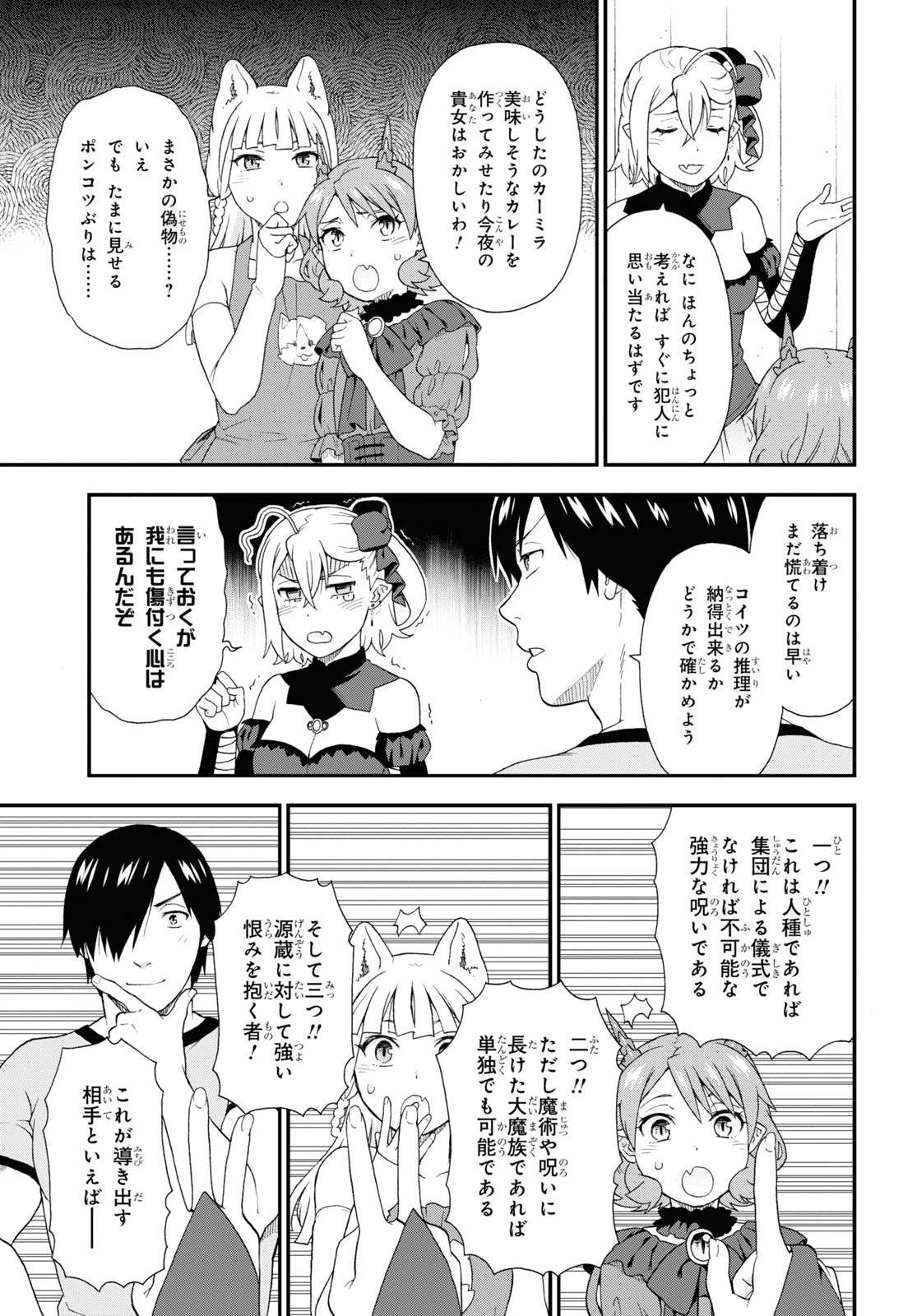 KEMONO MICHI (AKATSUKI NATSUME) - raw - Chapter 54 - https://jpdd.ccdd.to/JPDD/kemonomichiakatsukinatsume/196099/0w52ausg20s.jpg