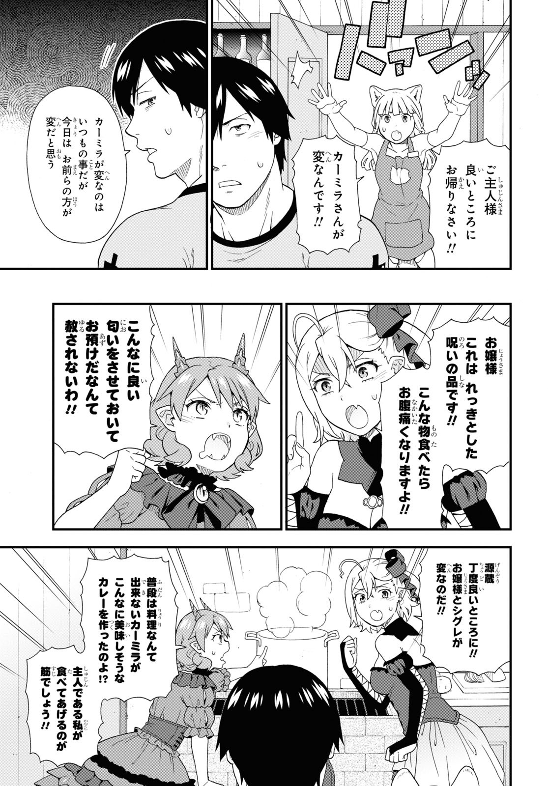 KEMONO MICHI (AKATSUKI NATSUME) - raw - Chapter 54 - https://jpdd.ccdd.to/JPDD/kemonomichiakatsukinatsume/196099/4endq1wjvwu.jpg