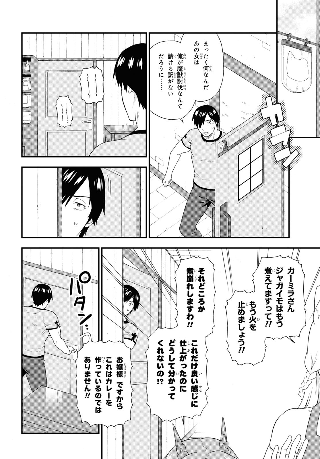 KEMONO MICHI (AKATSUKI NATSUME) - raw - Chapter 54 - https://jpdd.ccdd.to/JPDD/kemonomichiakatsukinatsume/196099/g4czflmawh2.jpg