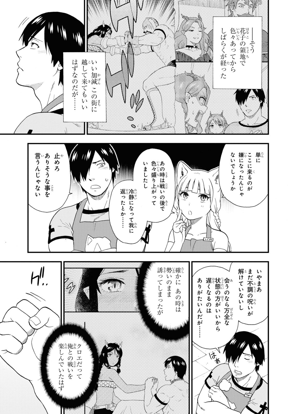 KEMONO MICHI (AKATSUKI NATSUME) - raw - Chapter 54 - https://jpdd.ccdd.to/JPDD/kemonomichiakatsukinatsume/196099/oapgcaydkor.jpg