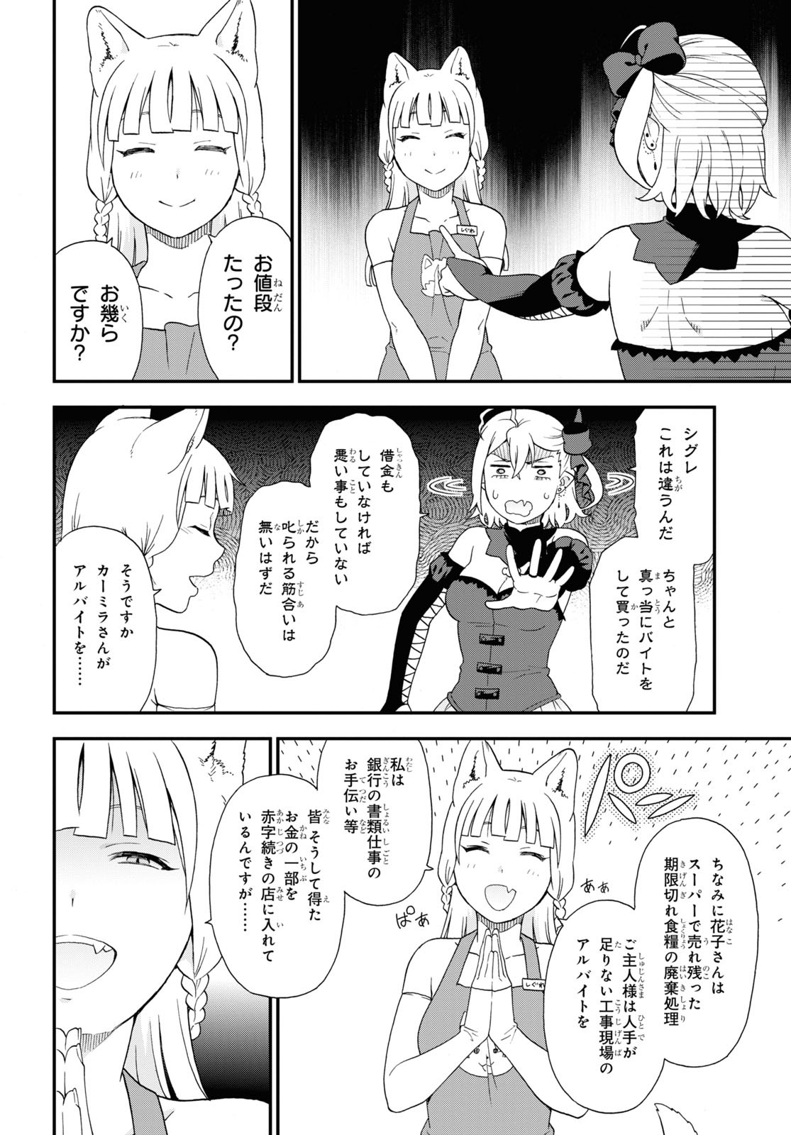 KEMONO MICHI (AKATSUKI NATSUME) - raw - Chapter 54 - https://jpdd.ccdd.to/JPDD/kemonomichiakatsukinatsume/196099/slj2hm3kgav.jpg