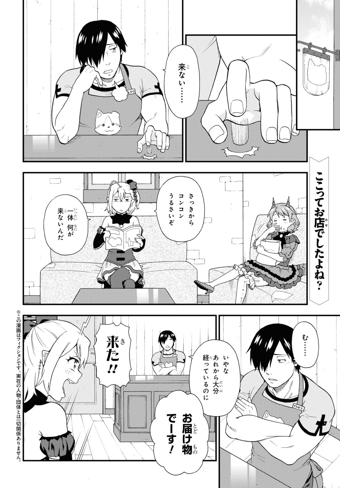 KEMONO MICHI (AKATSUKI NATSUME) - raw - Chapter 54 - https://jpdd.ccdd.to/JPDD/kemonomichiakatsukinatsume/196099/tr3ajppgpb5.jpg