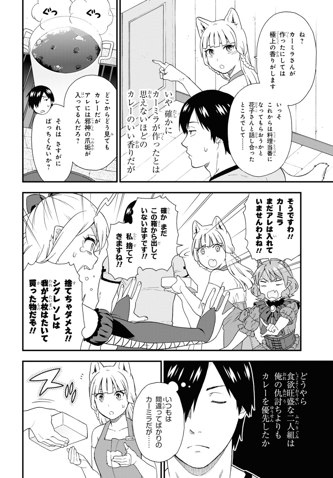 KEMONO MICHI (AKATSUKI NATSUME) - raw - Chapter 54 - https://jpdd.ccdd.to/JPDD/kemonomichiakatsukinatsume/196099/zcyfn0xk30x.jpg